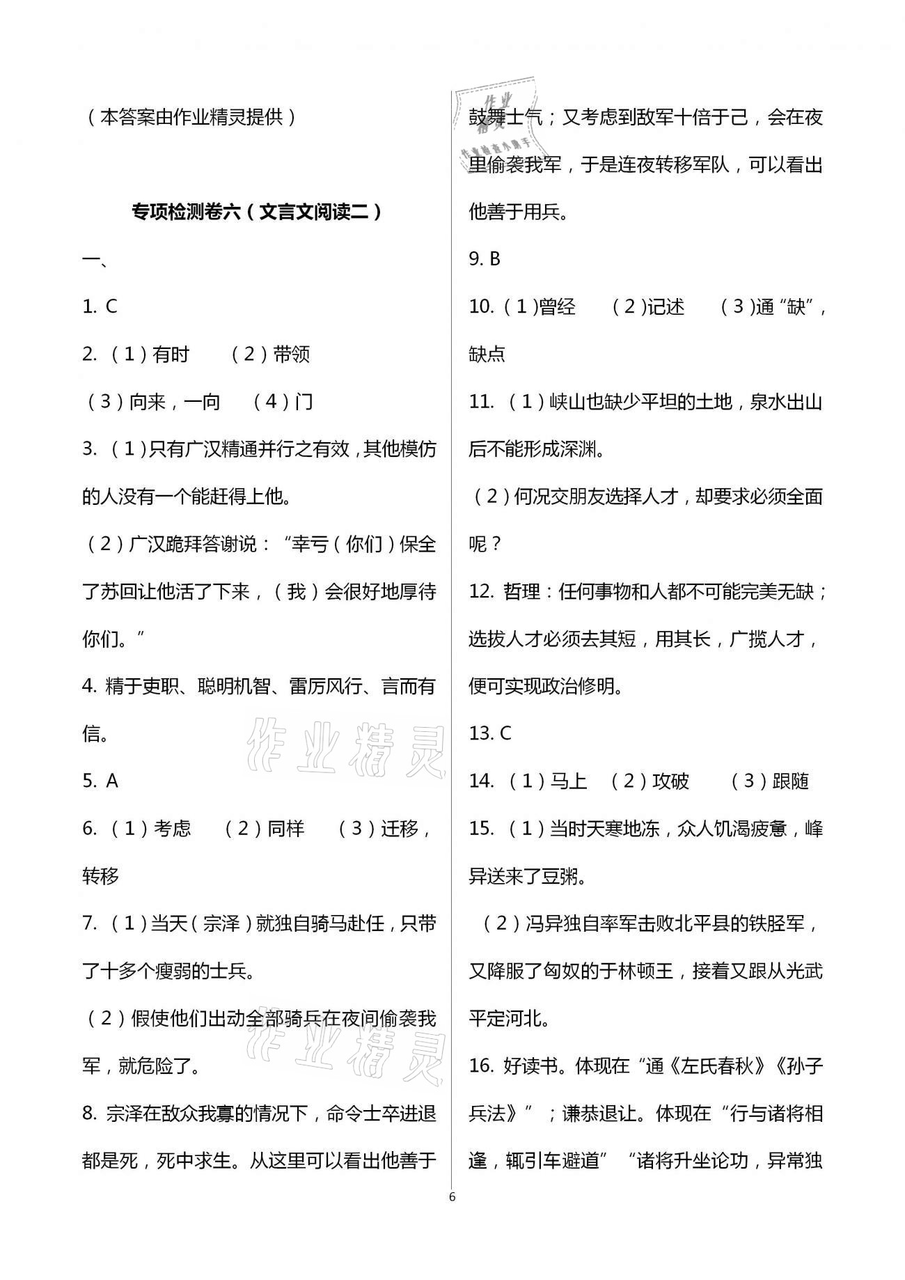 2021年課堂能力測試卷中考沖刺語文 第6頁