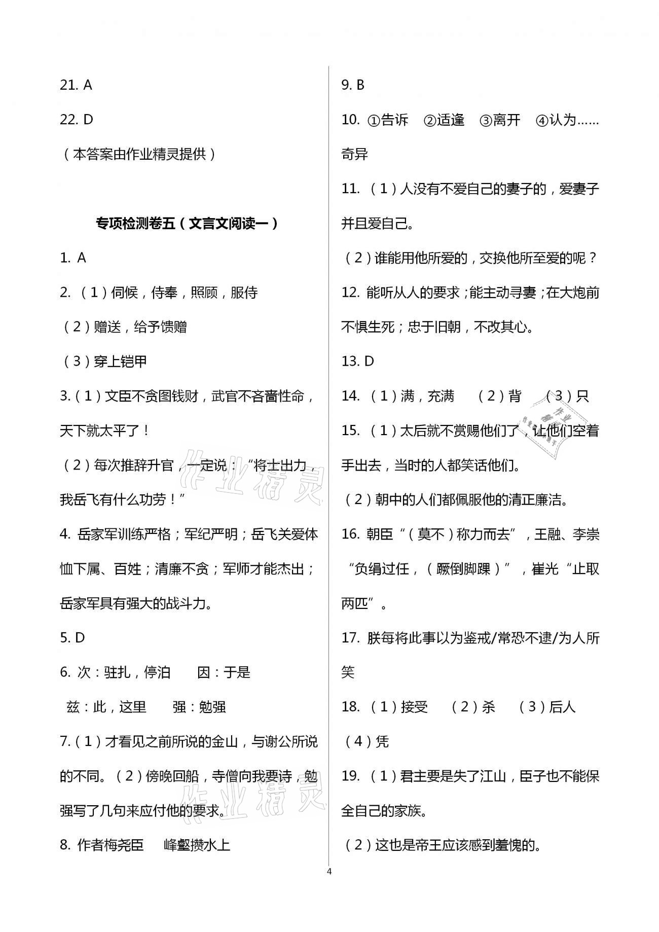 2021年課堂能力測試卷中考沖刺語文 第4頁