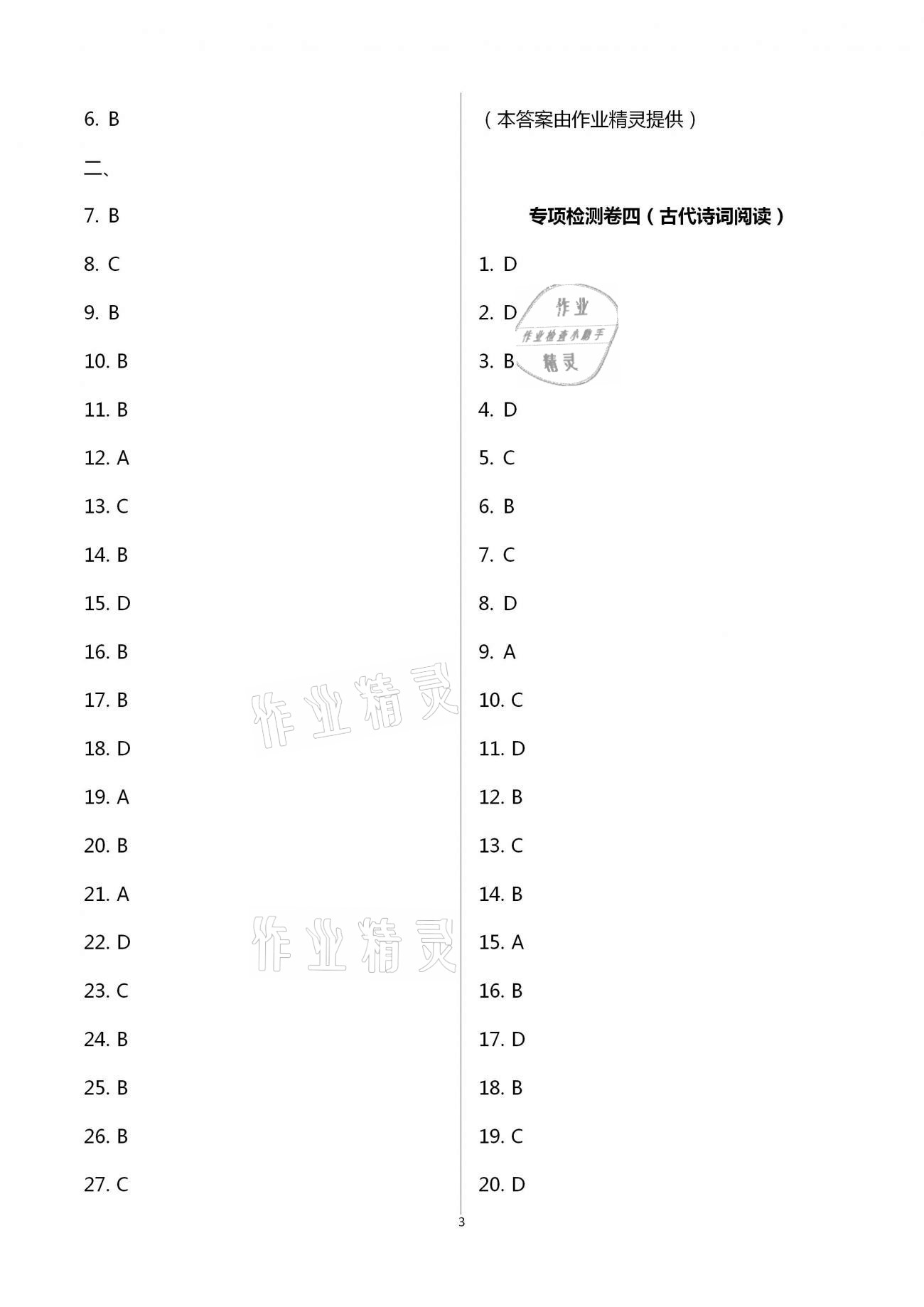 2021年課堂能力測試卷中考沖刺語文 第3頁