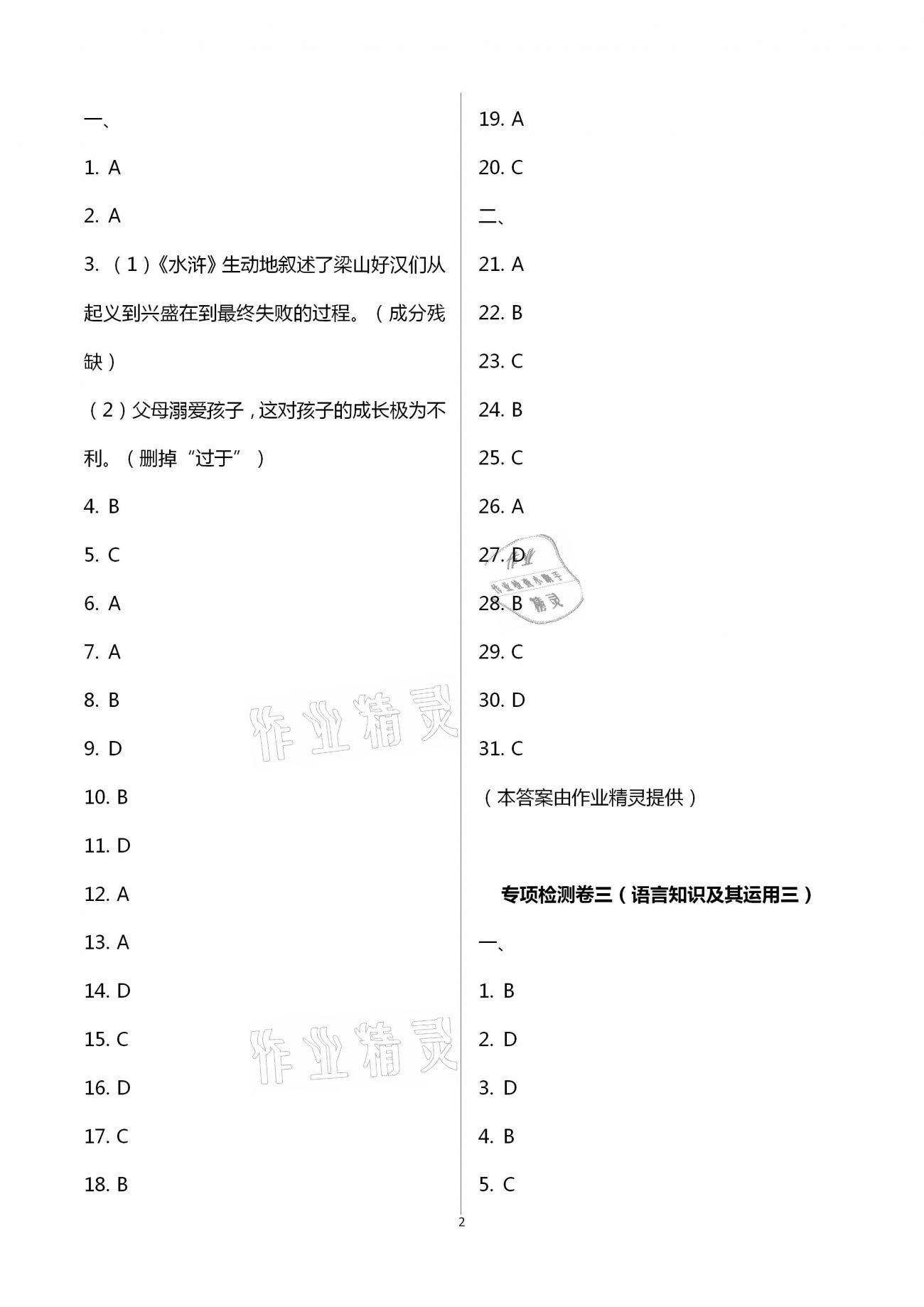 2021年課堂能力測試卷中考沖刺語文 第2頁