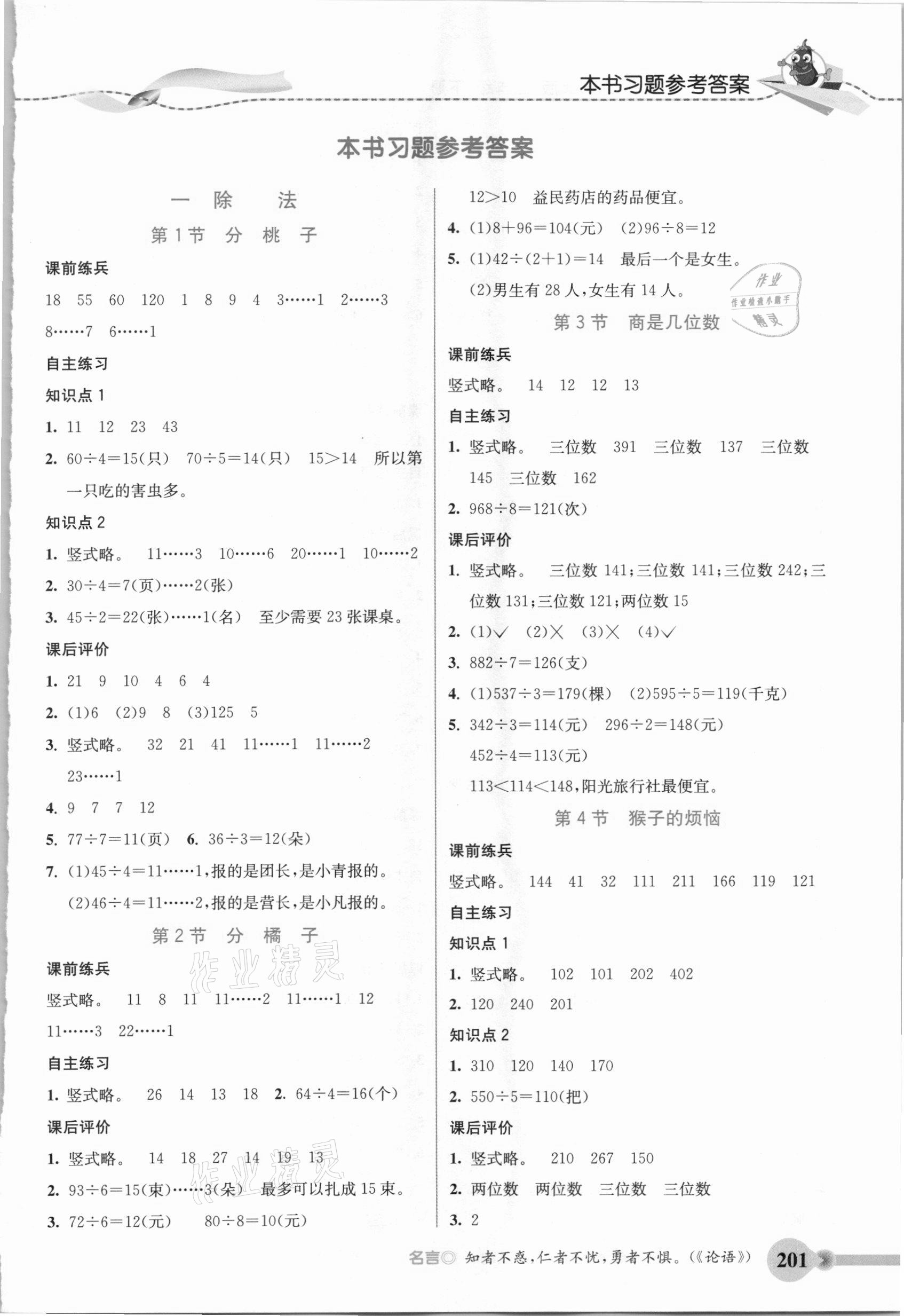 2021年五E課堂三年級(jí)數(shù)學(xué)下冊(cè)北師大版 參考答案第1頁(yè)