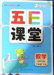 2021年五E課堂三年級(jí)數(shù)學(xué)下冊(cè)北師大版