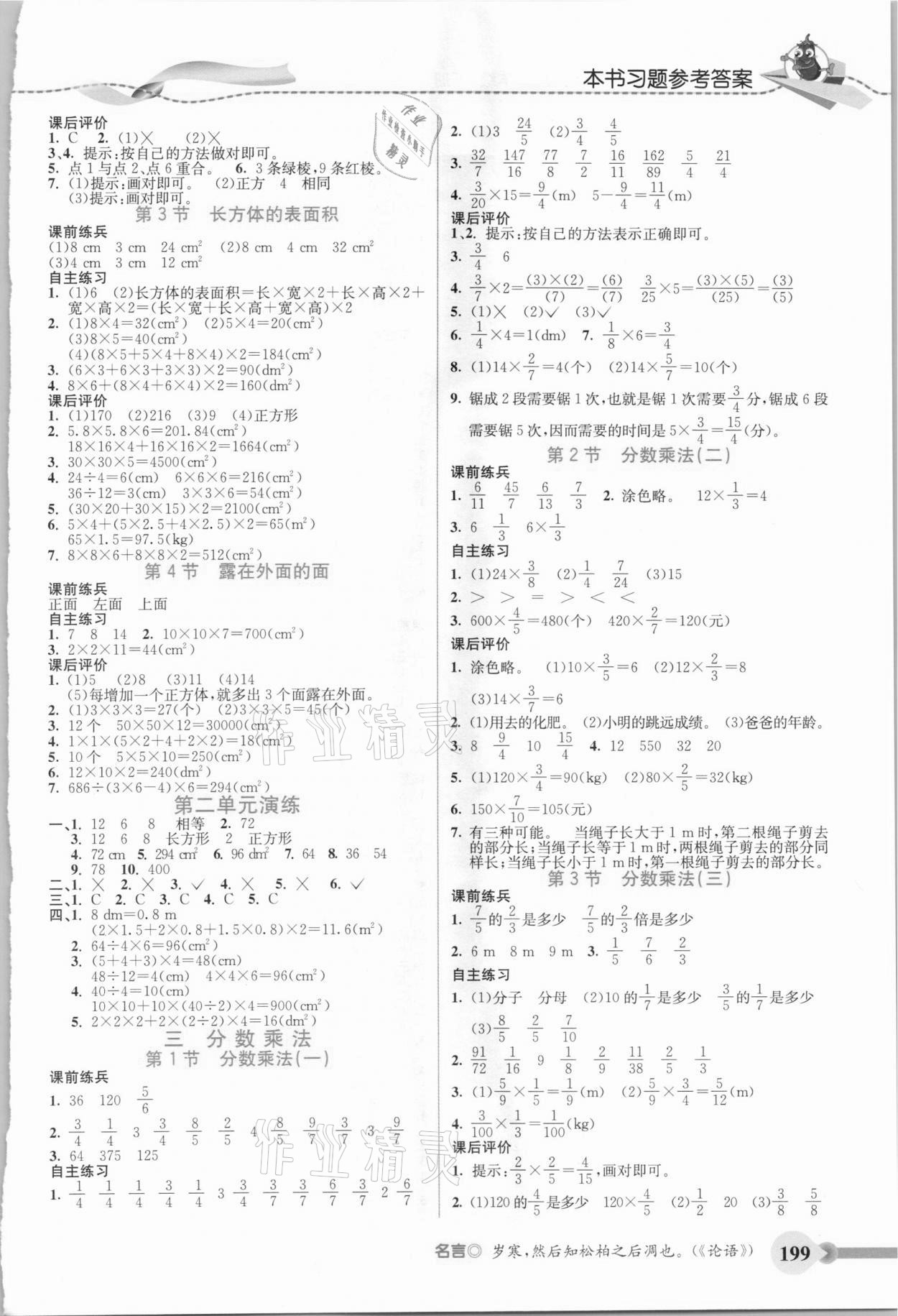 2021年五E課堂五年級(jí)數(shù)學(xué)下冊(cè)北師大版 參考答案第2頁(yè)