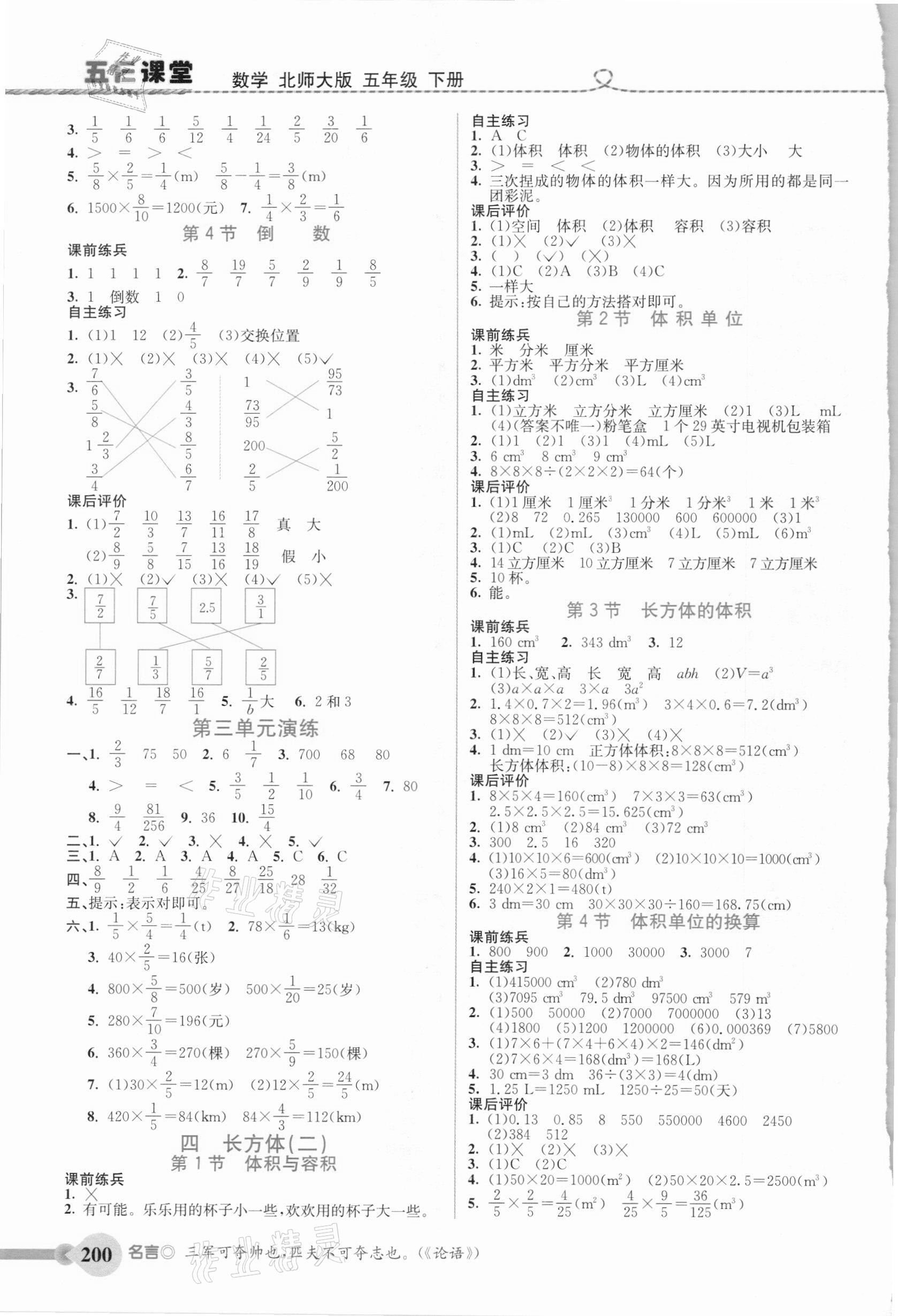 2021年五E課堂五年級(jí)數(shù)學(xué)下冊(cè)北師大版 參考答案第3頁(yè)