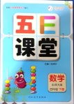 2021年五E課堂四年級數(shù)學下冊北師大版