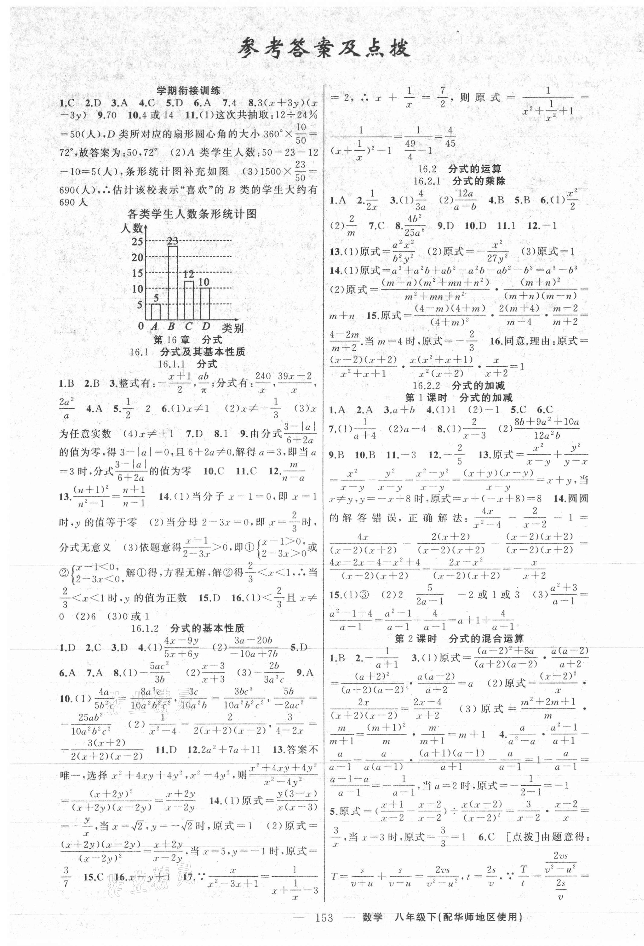 2021年原創(chuàng)新課堂八年級數(shù)學(xué)下冊華師大版 第1頁