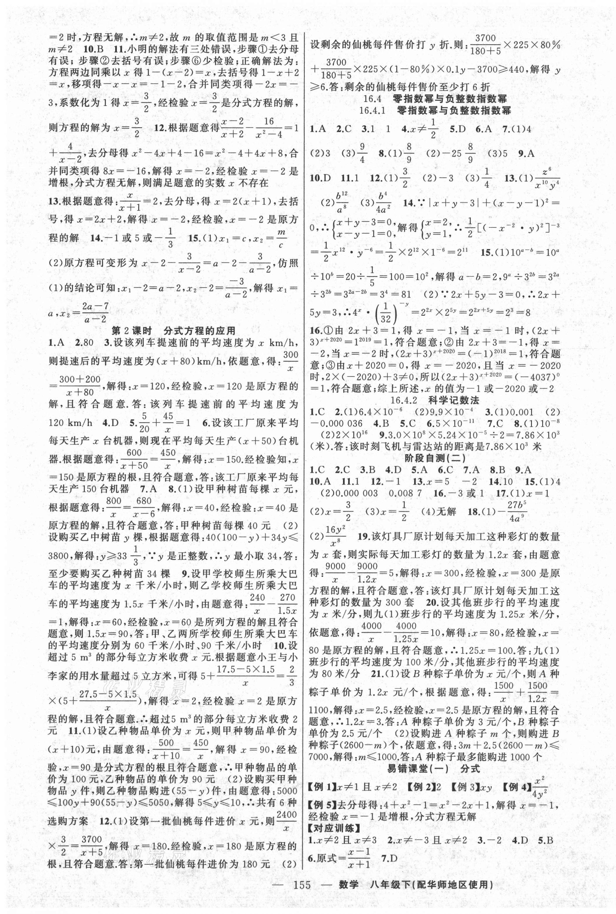 2021年原創(chuàng)新課堂八年級數(shù)學(xué)下冊華師大版 第3頁