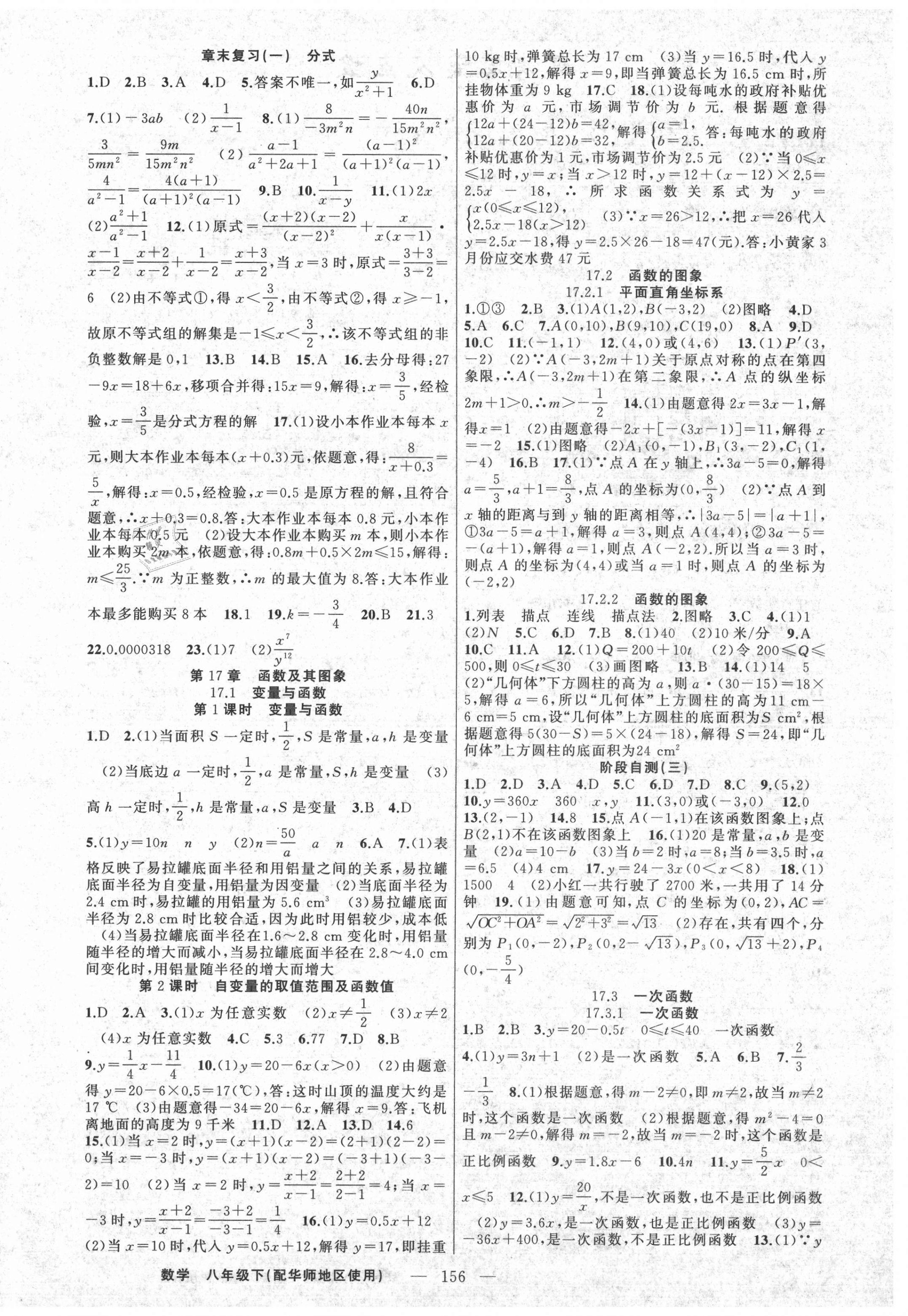 2021年原創(chuàng)新課堂八年級(jí)數(shù)學(xué)下冊(cè)華師大版 第4頁(yè)