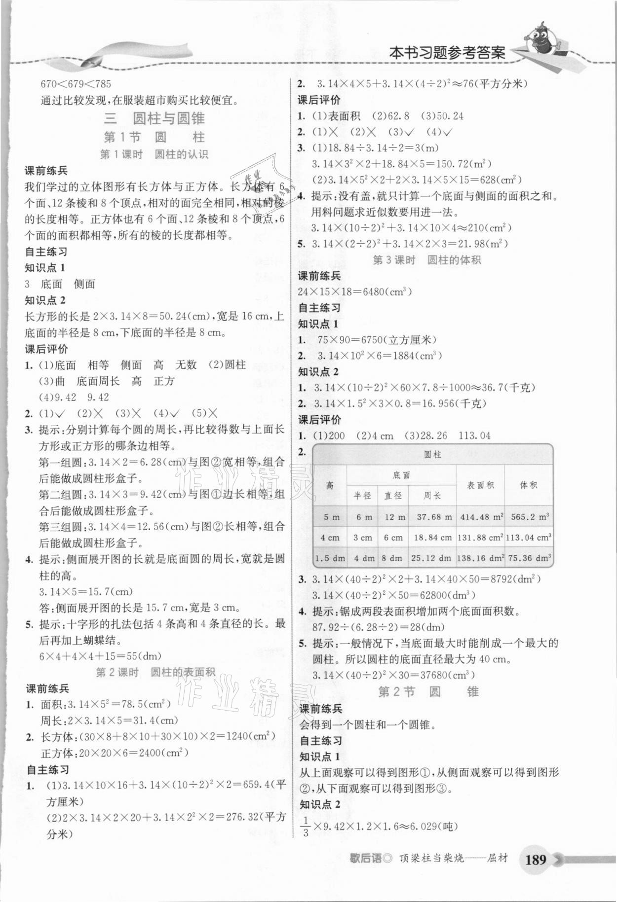 2021年五E課堂六年級數(shù)學(xué)下冊人教版 參考答案第3頁