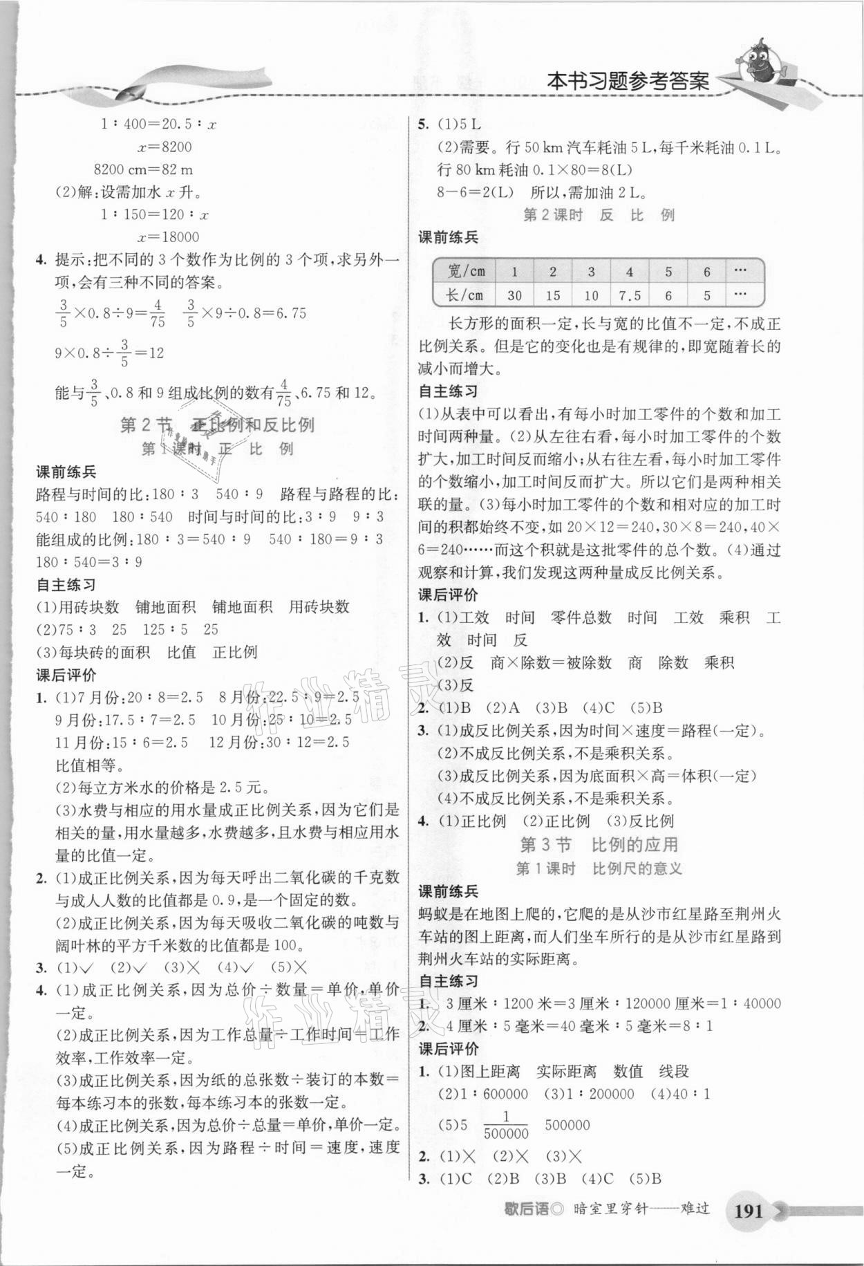 2021年五E課堂六年級數(shù)學下冊人教版 參考答案第5頁