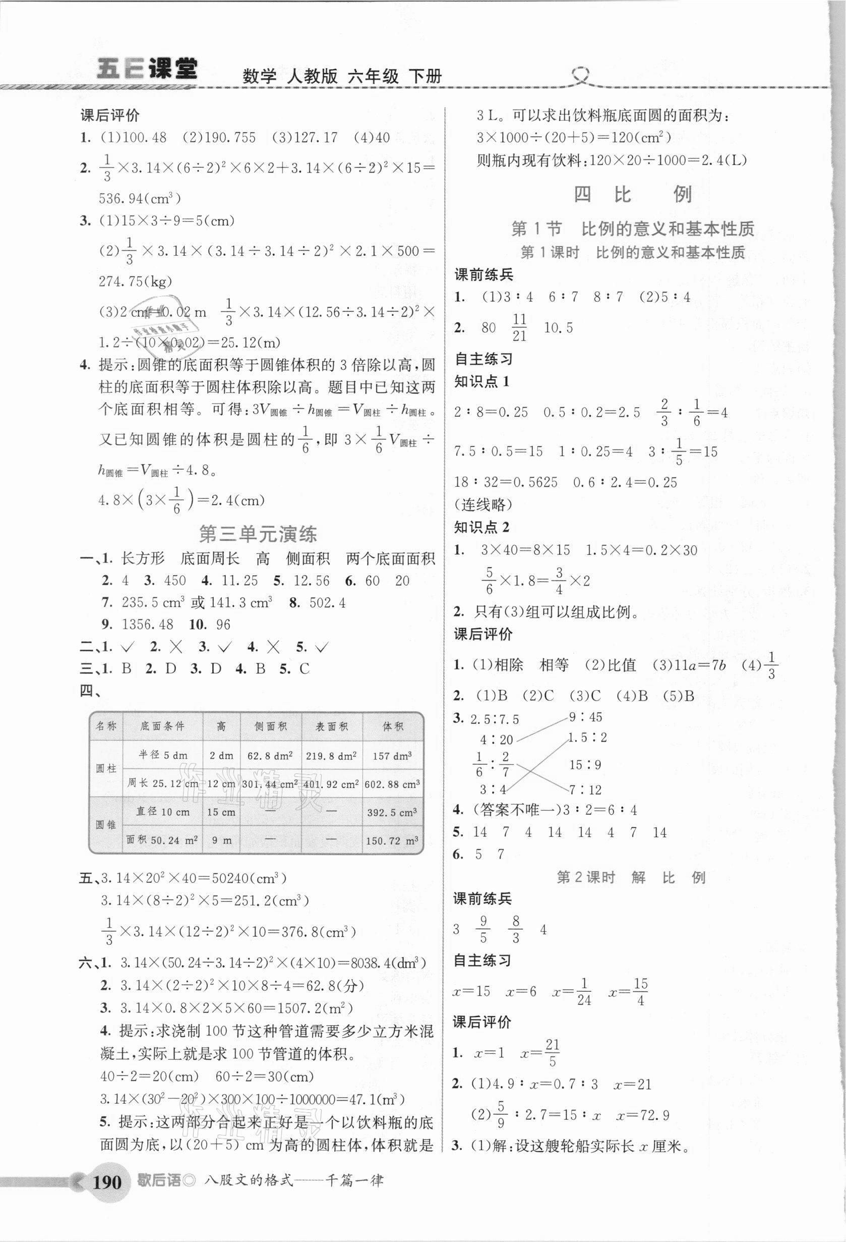 2021年五E課堂六年級(jí)數(shù)學(xué)下冊人教版 參考答案第4頁