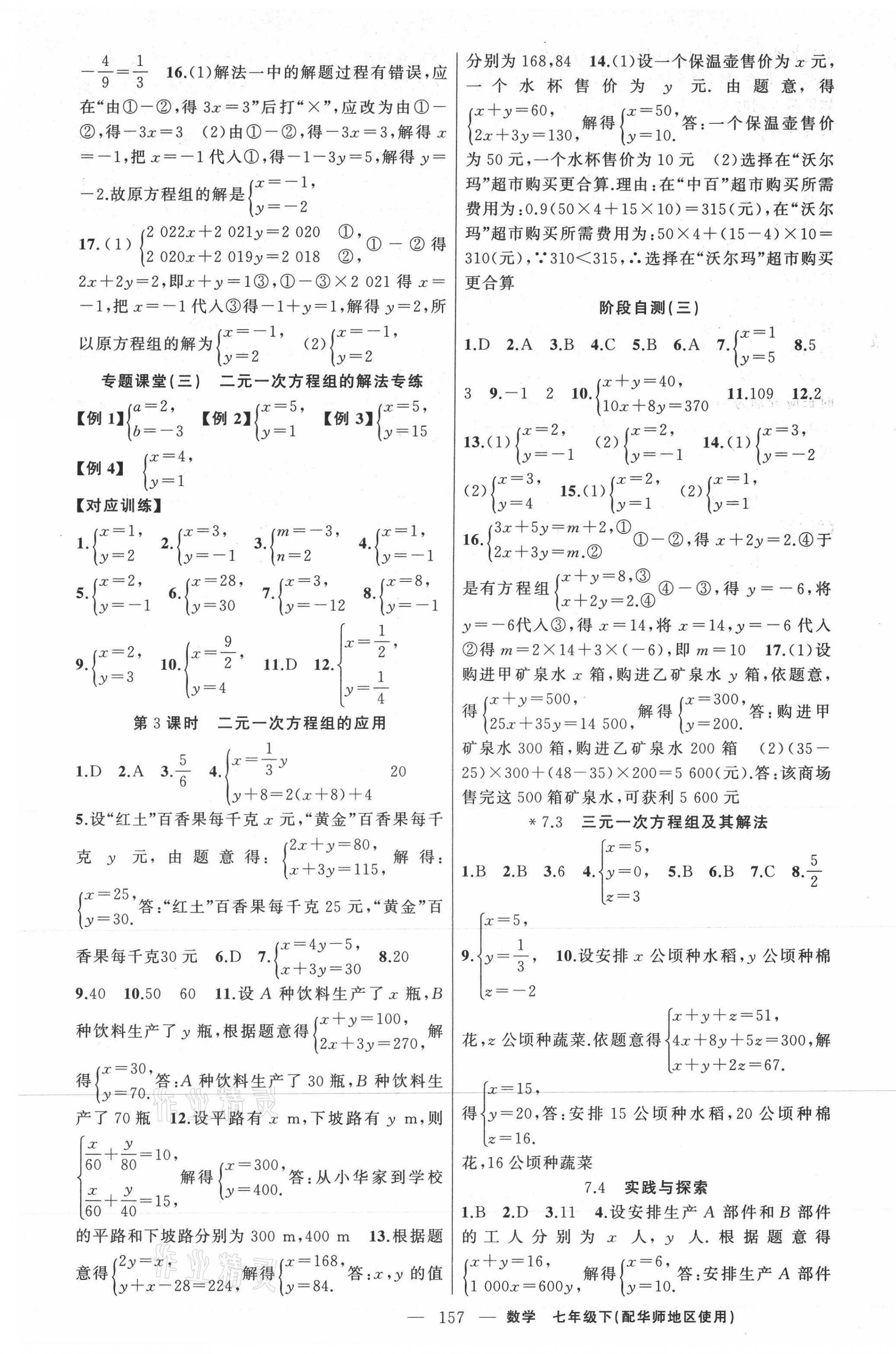 2021年原創(chuàng)新課堂七年級數(shù)學(xué)下冊華師大版 第5頁