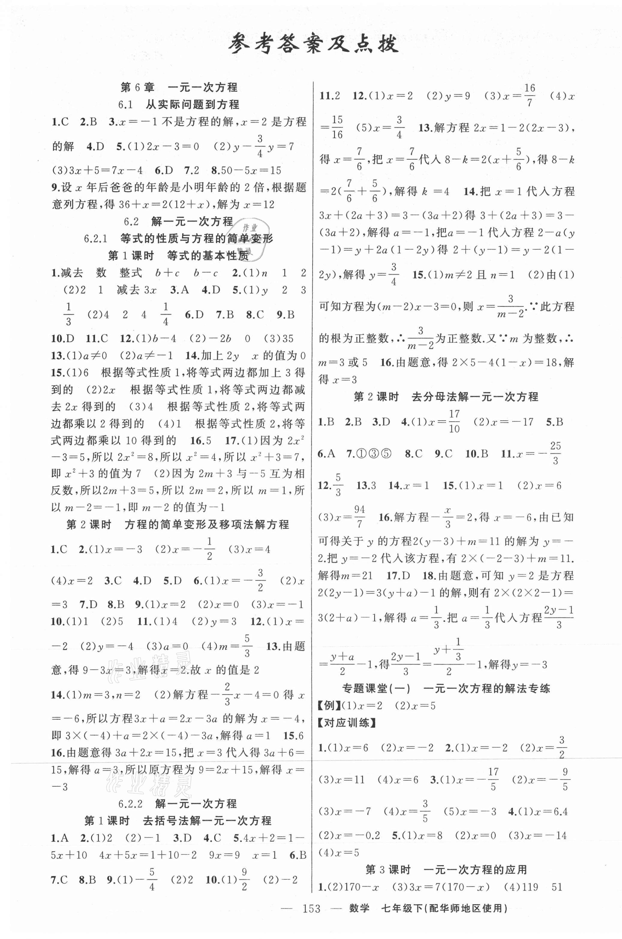 2021年原創(chuàng)新課堂七年級(jí)數(shù)學(xué)下冊(cè)華師大版 第1頁