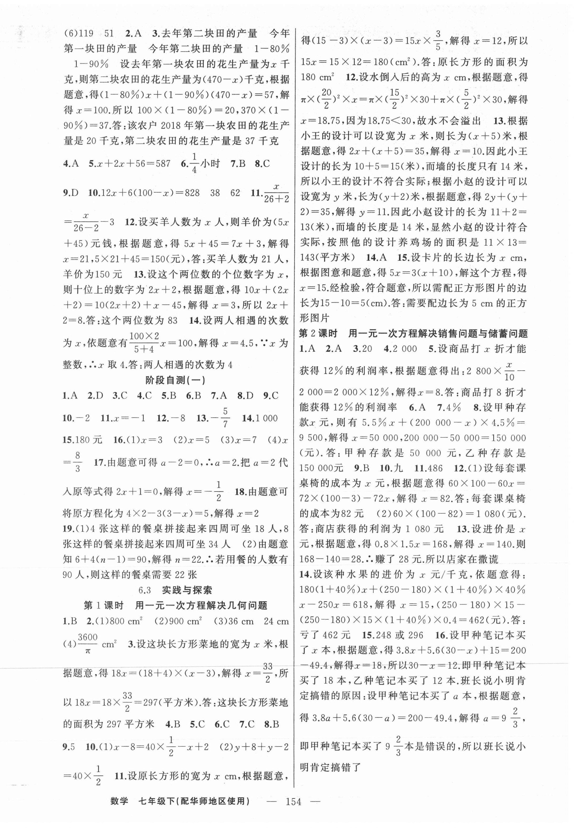 2021年原創(chuàng)新課堂七年級(jí)數(shù)學(xué)下冊(cè)華師大版 第2頁