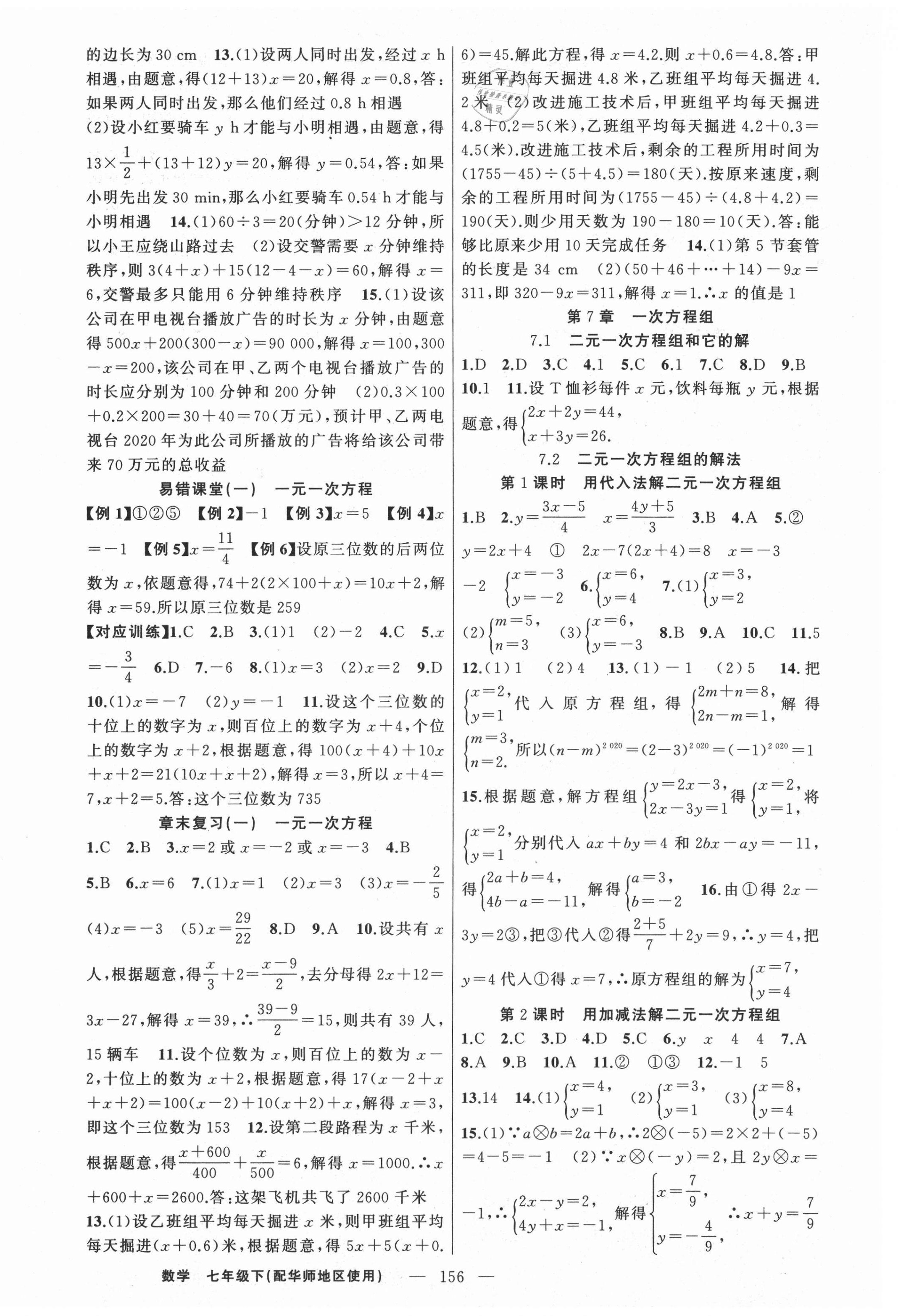 2021年原創(chuàng)新課堂七年級數(shù)學(xué)下冊華師大版 第4頁