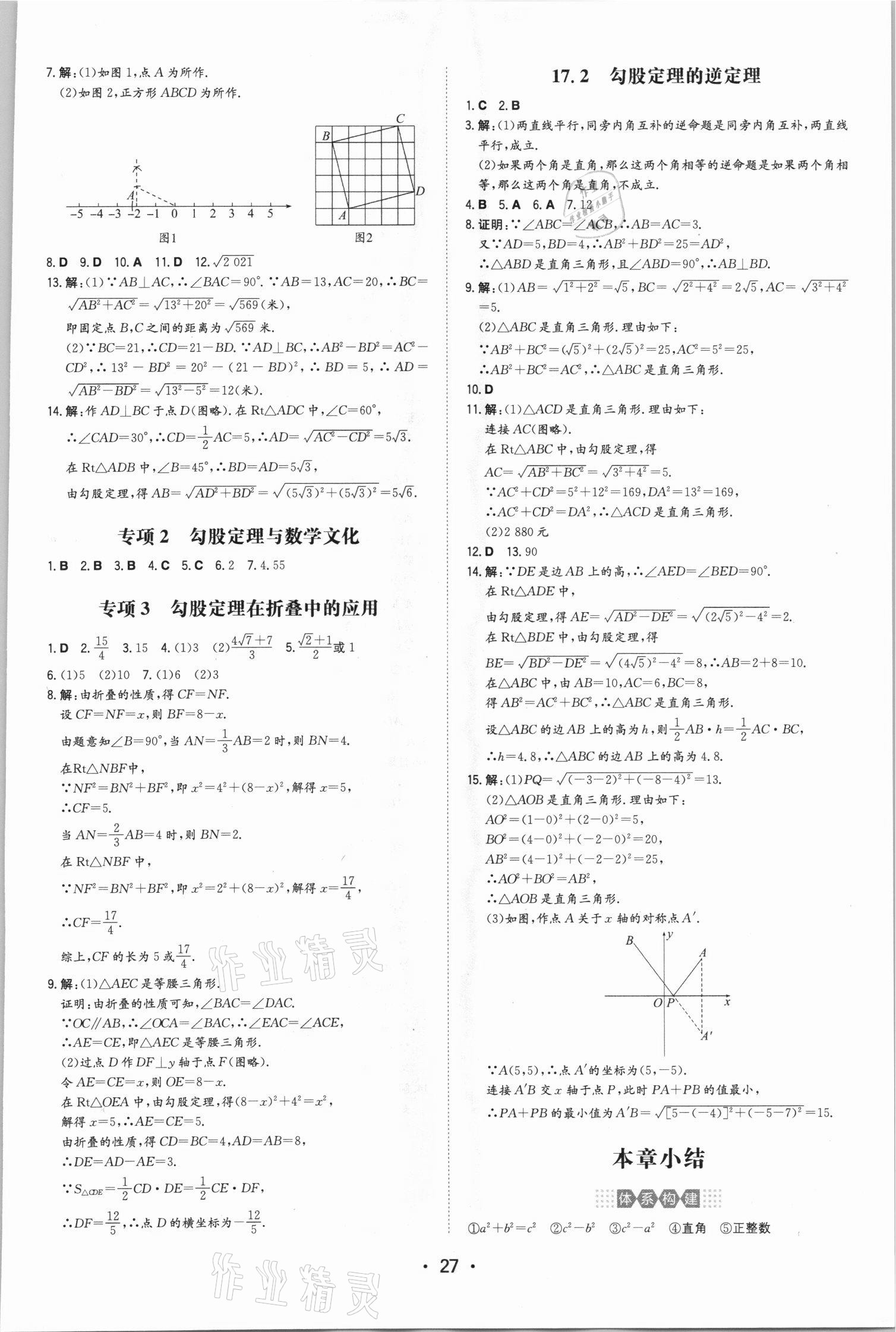 2021年一本同步训练八年级初中数学下册人教版 第3页