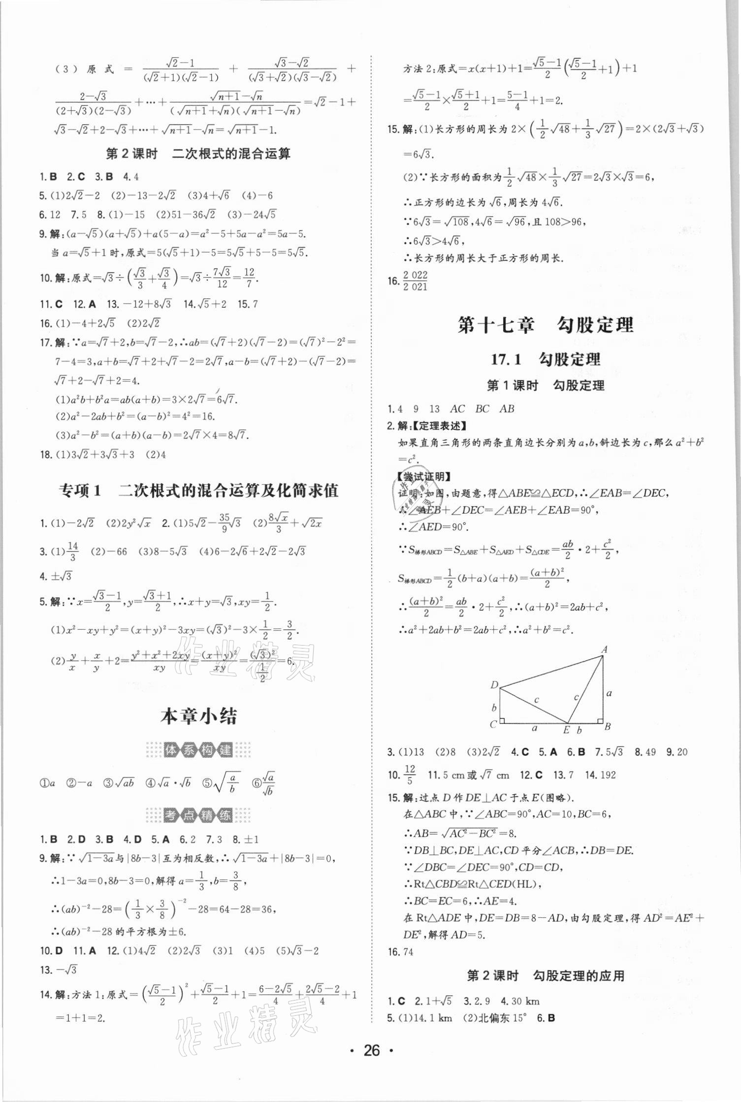 2021年一本同步训练八年级初中数学下册人教版 第2页