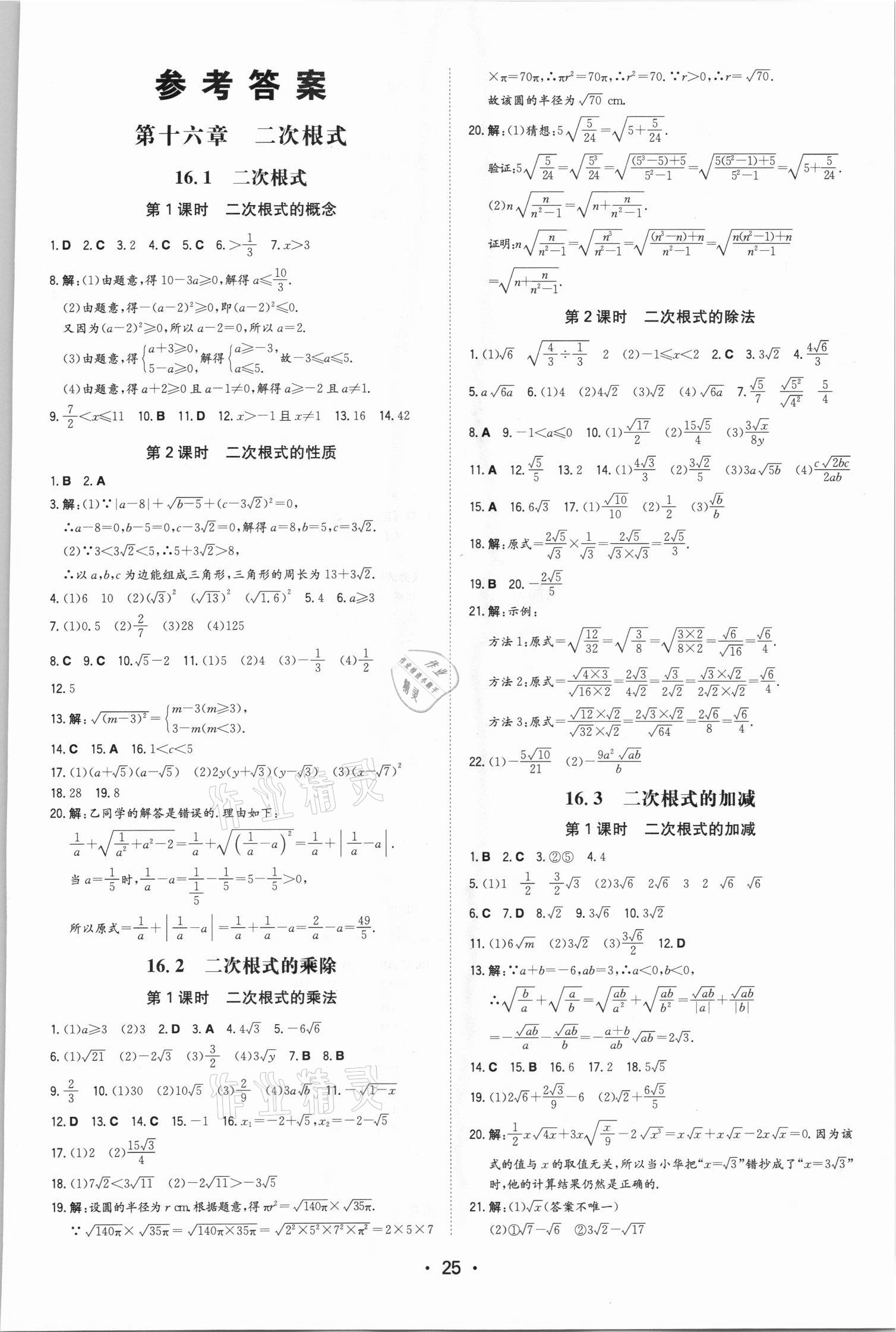 2021年一本同步训练八年级初中数学下册人教版 第1页