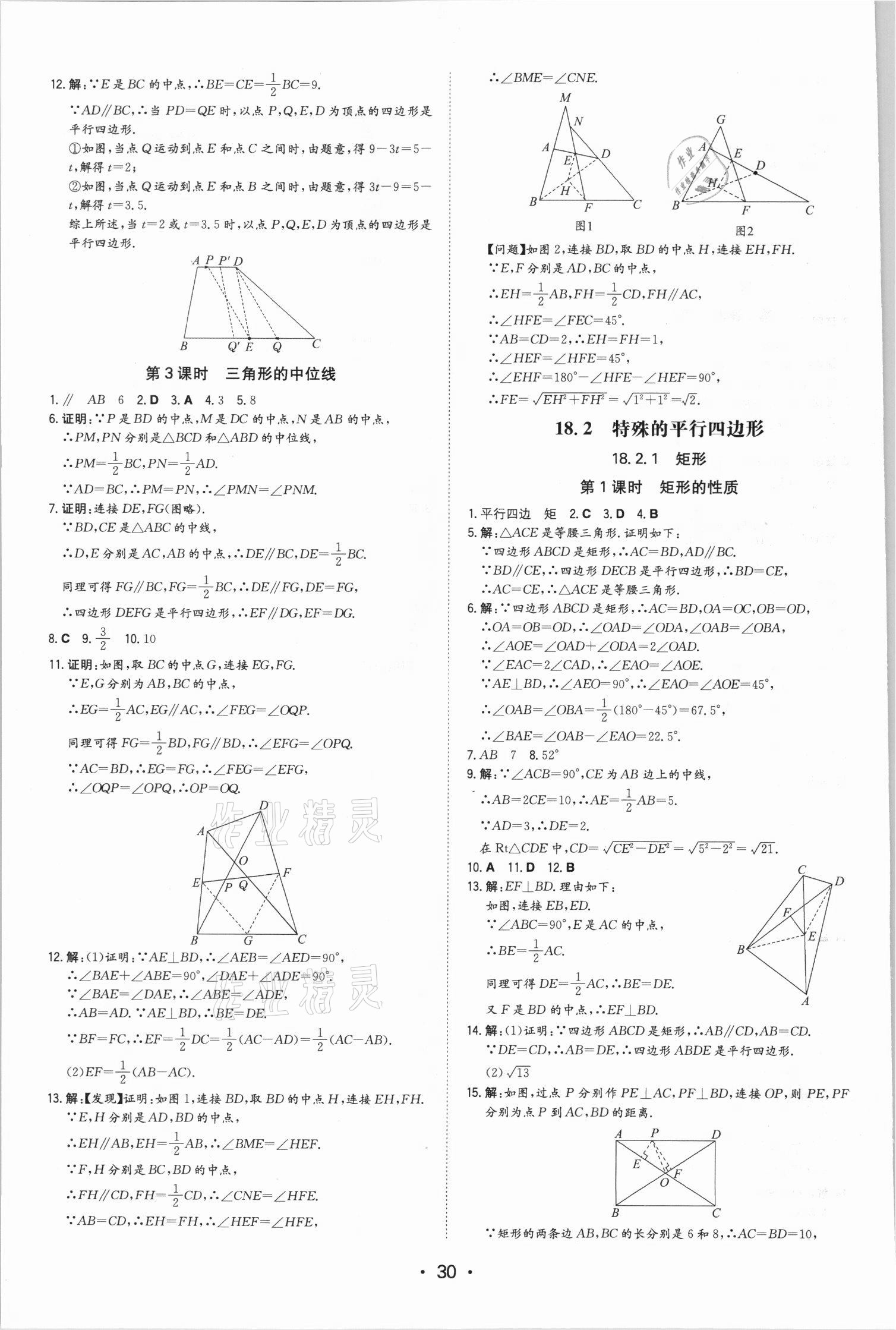 2021年一本同步训练八年级初中数学下册人教版 第6页