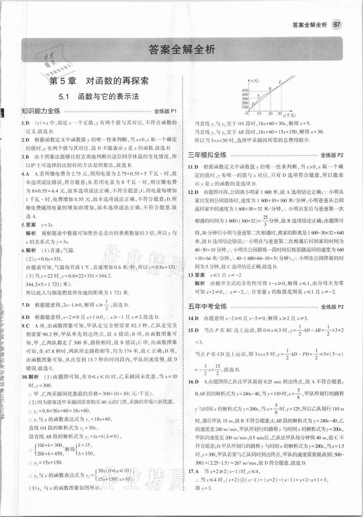 2021年5年中考3年模拟初中数学九年级下册青岛版 参考答案第1页