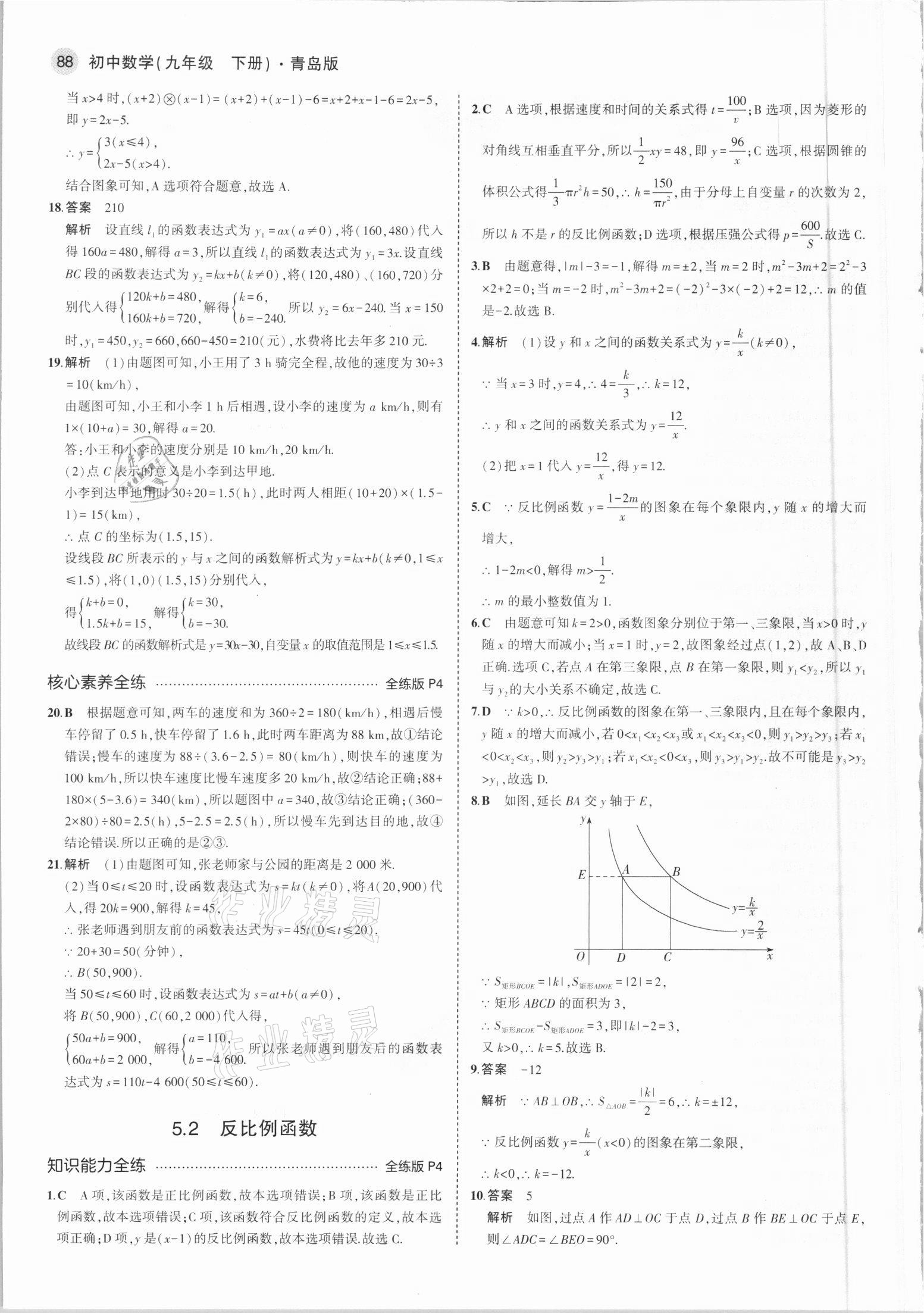 2021年5年中考3年模擬初中數(shù)學(xué)九年級下冊青島版 參考答案第2頁