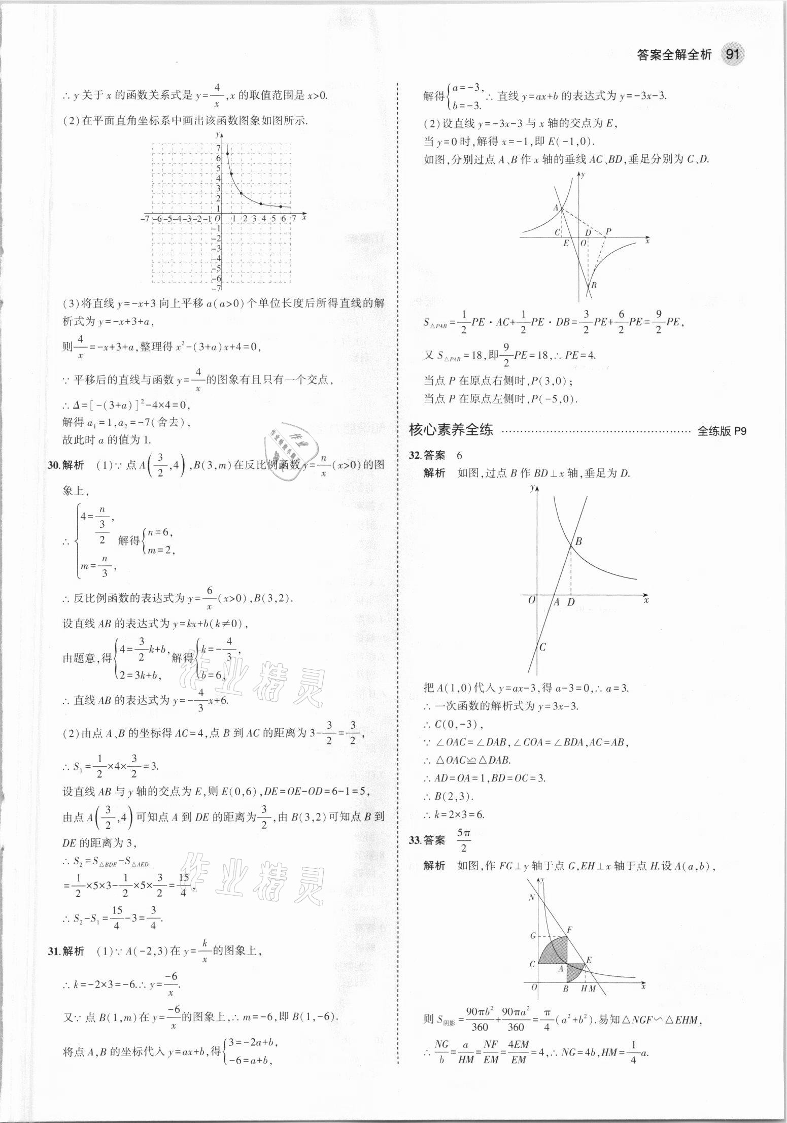 2021年5年中考3年模拟初中数学九年级下册青岛版 参考答案第5页