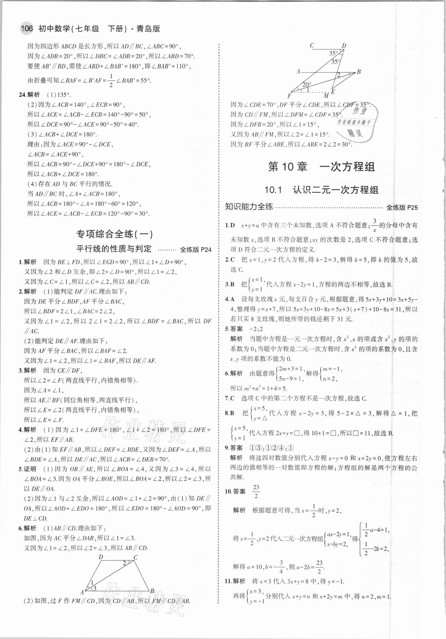 2021年5年中考3年模拟初中数学七年级下册青岛版 参考答案第12页