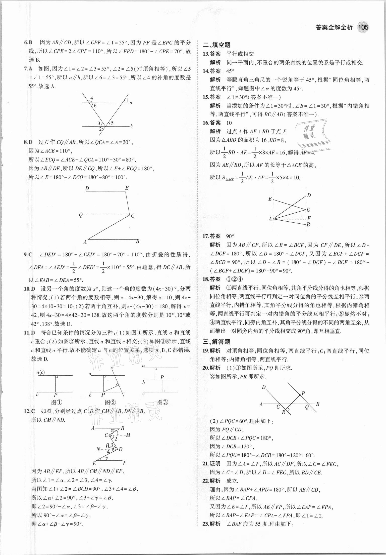 2021年5年中考3年模拟初中数学七年级下册青岛版 参考答案第11页