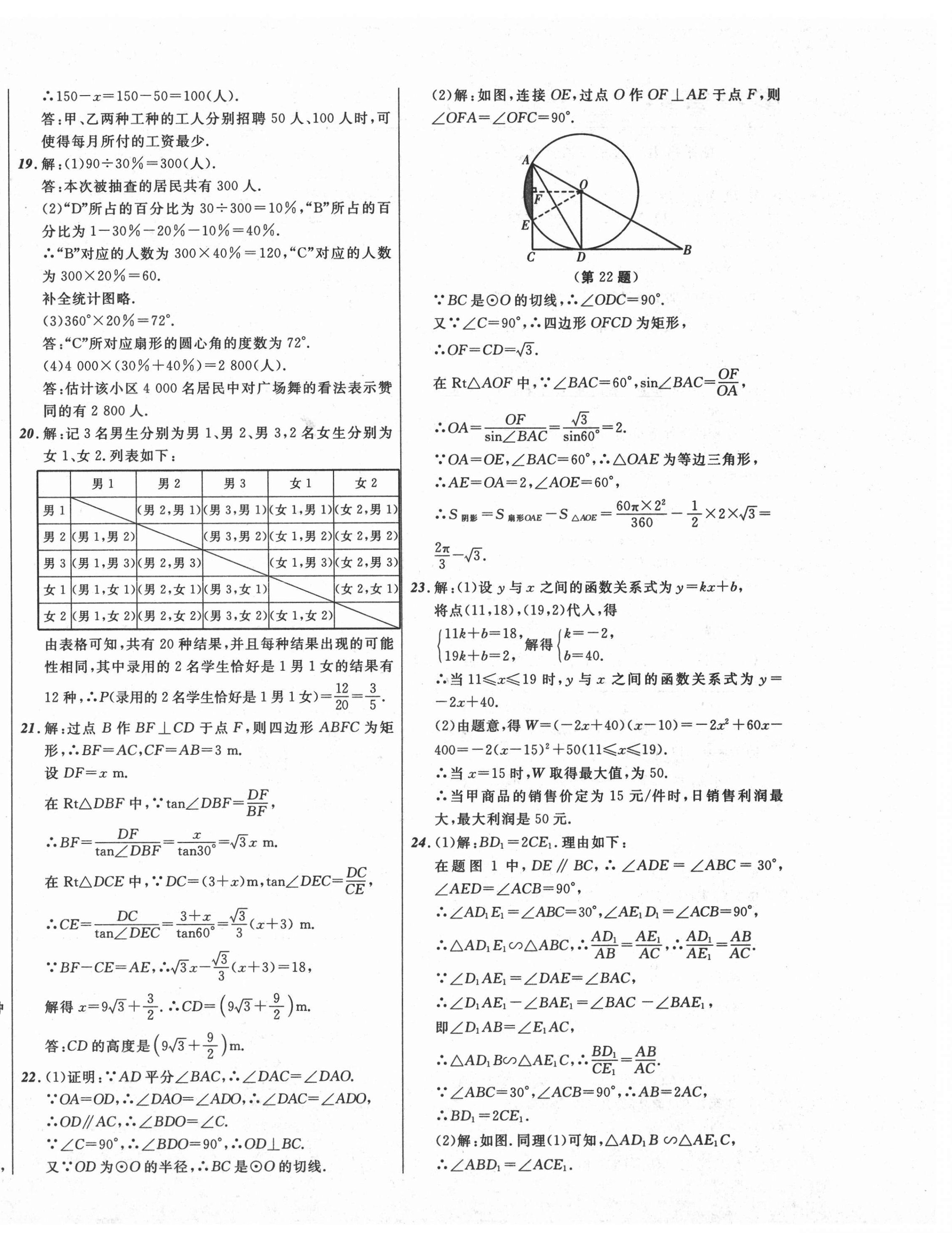 2021年中考模擬預(yù)測(cè)卷數(shù)學(xué)朝陽專版 第4頁