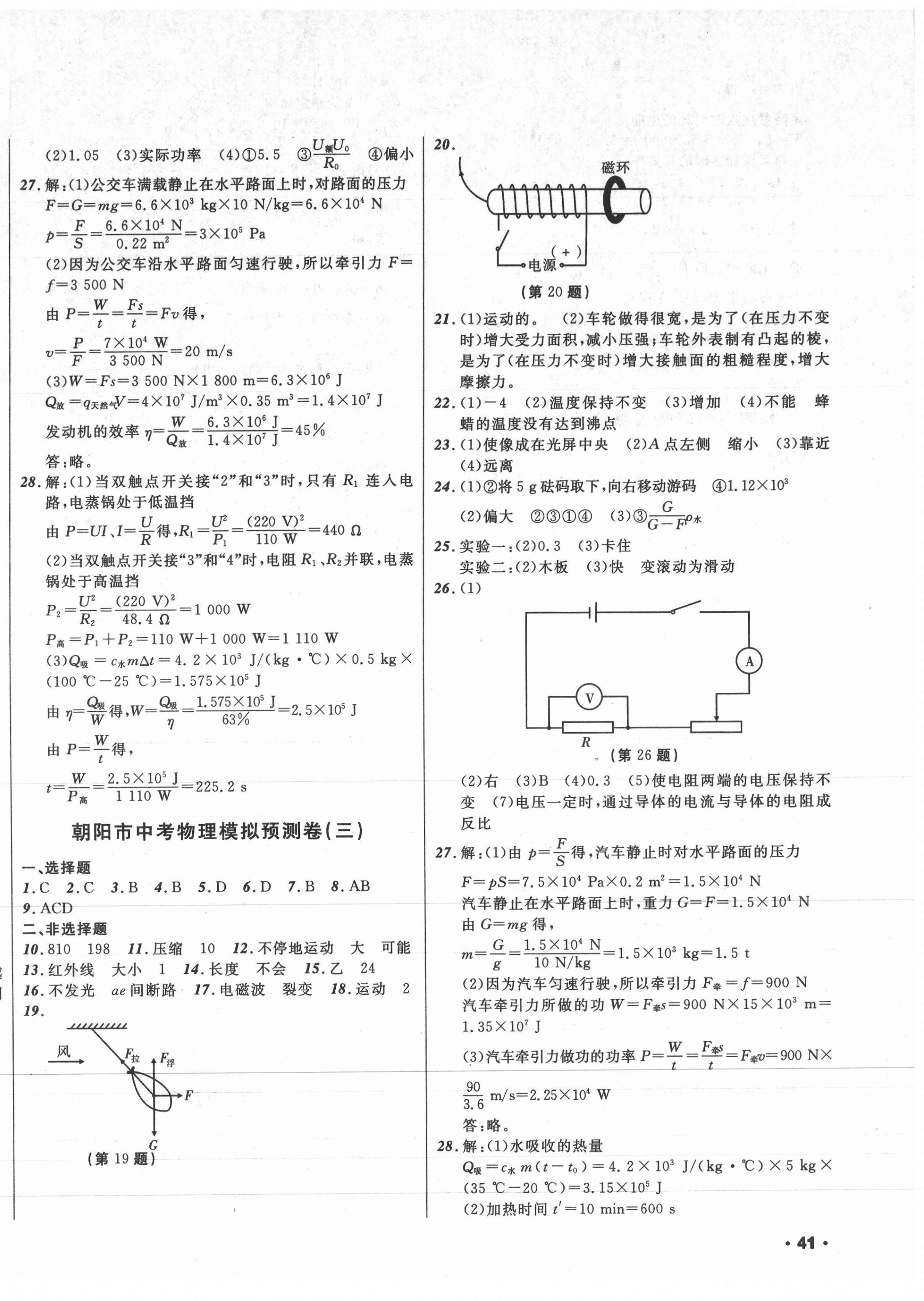 2021年中考模擬預(yù)測卷物理朝陽專版 第2頁