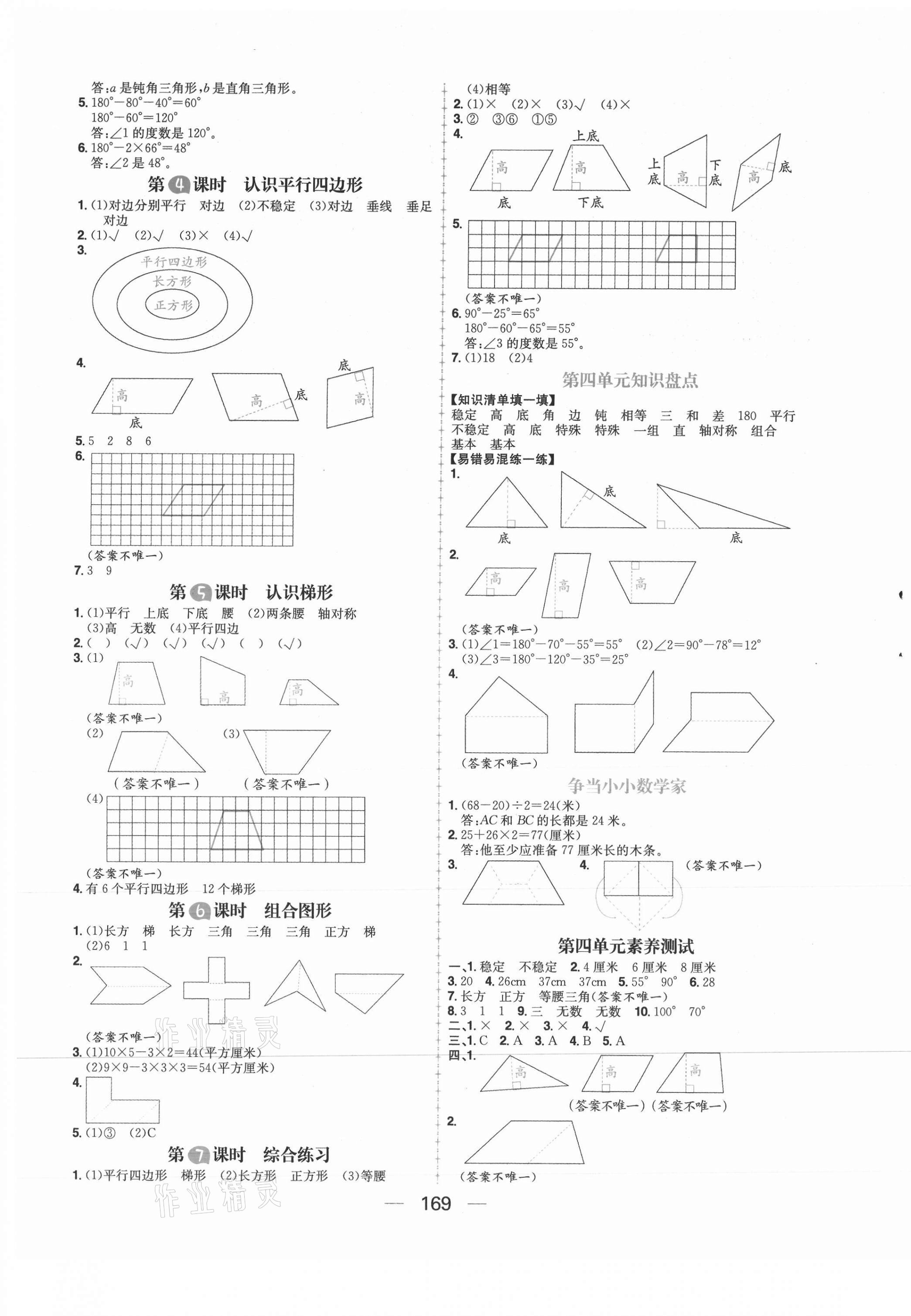 2021年核心素養(yǎng)天天練四年級(jí)數(shù)學(xué)下冊(cè)冀教版 第5頁(yè)