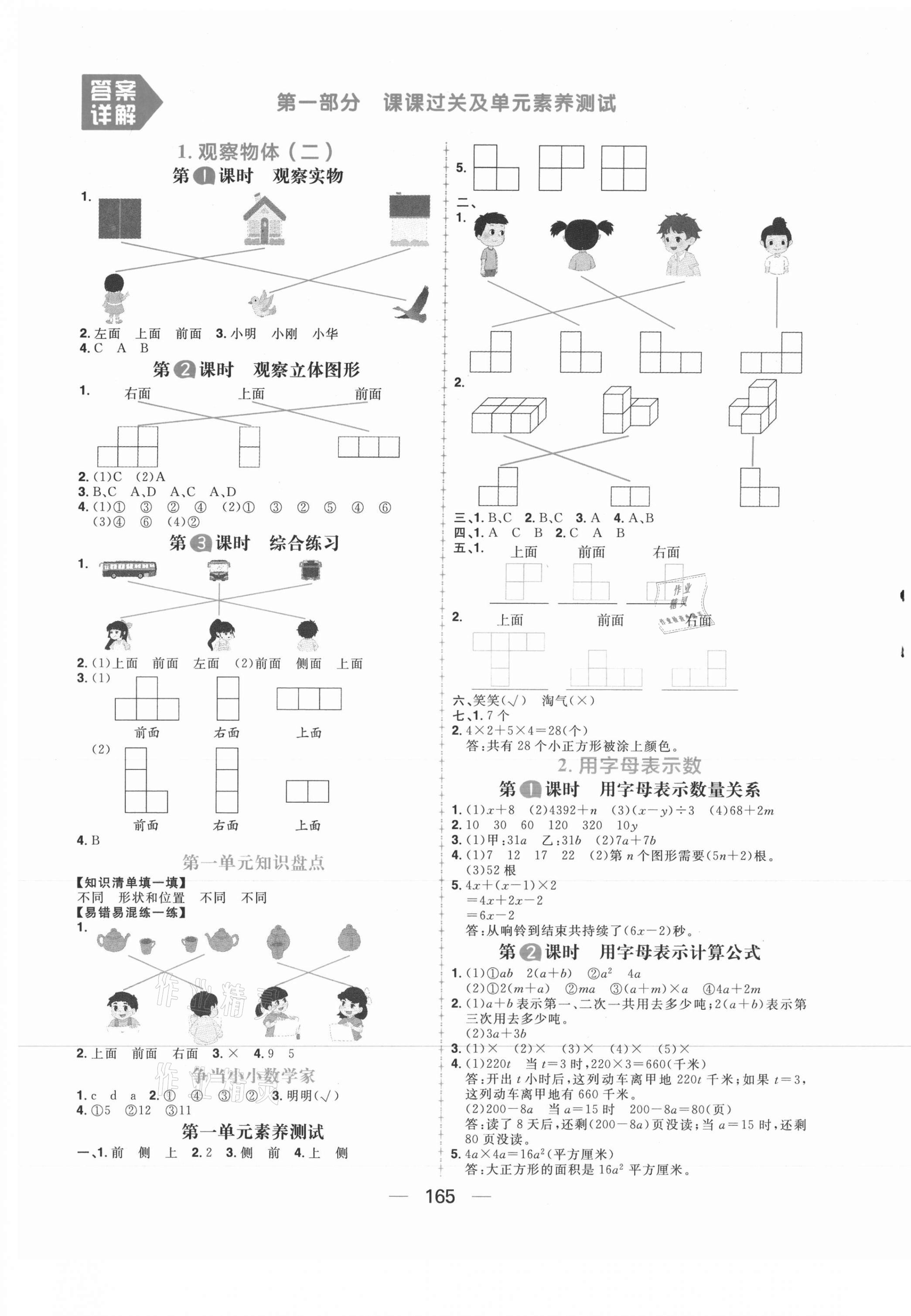 2021年核心素養(yǎng)天天練四年級數(shù)學(xué)下冊冀教版 第1頁