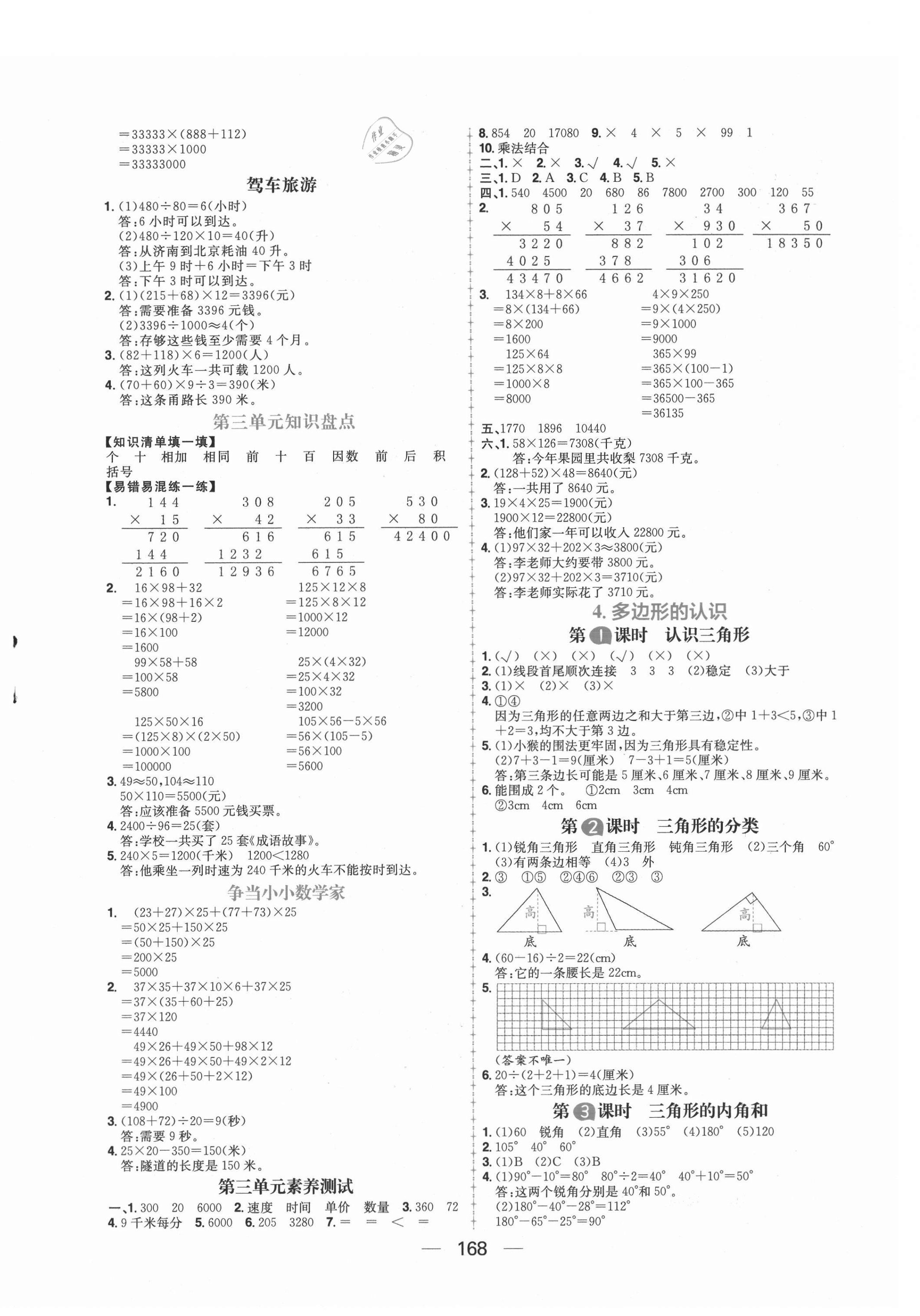 2021年核心素養(yǎng)天天練四年級數(shù)學(xué)下冊冀教版 第4頁