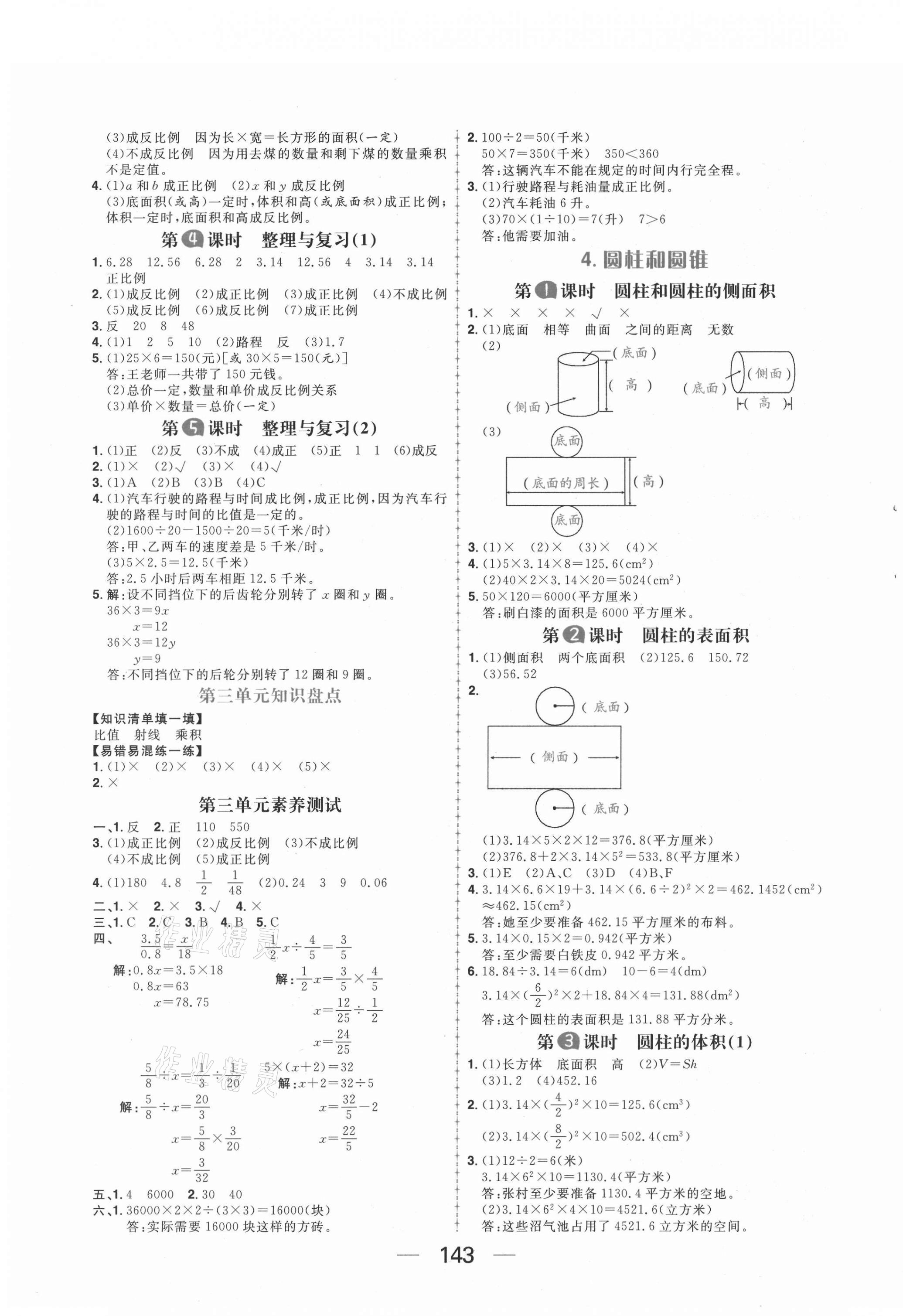 2021年核心素養(yǎng)天天練六年級(jí)數(shù)學(xué)下冊(cè)冀教版 第3頁(yè)