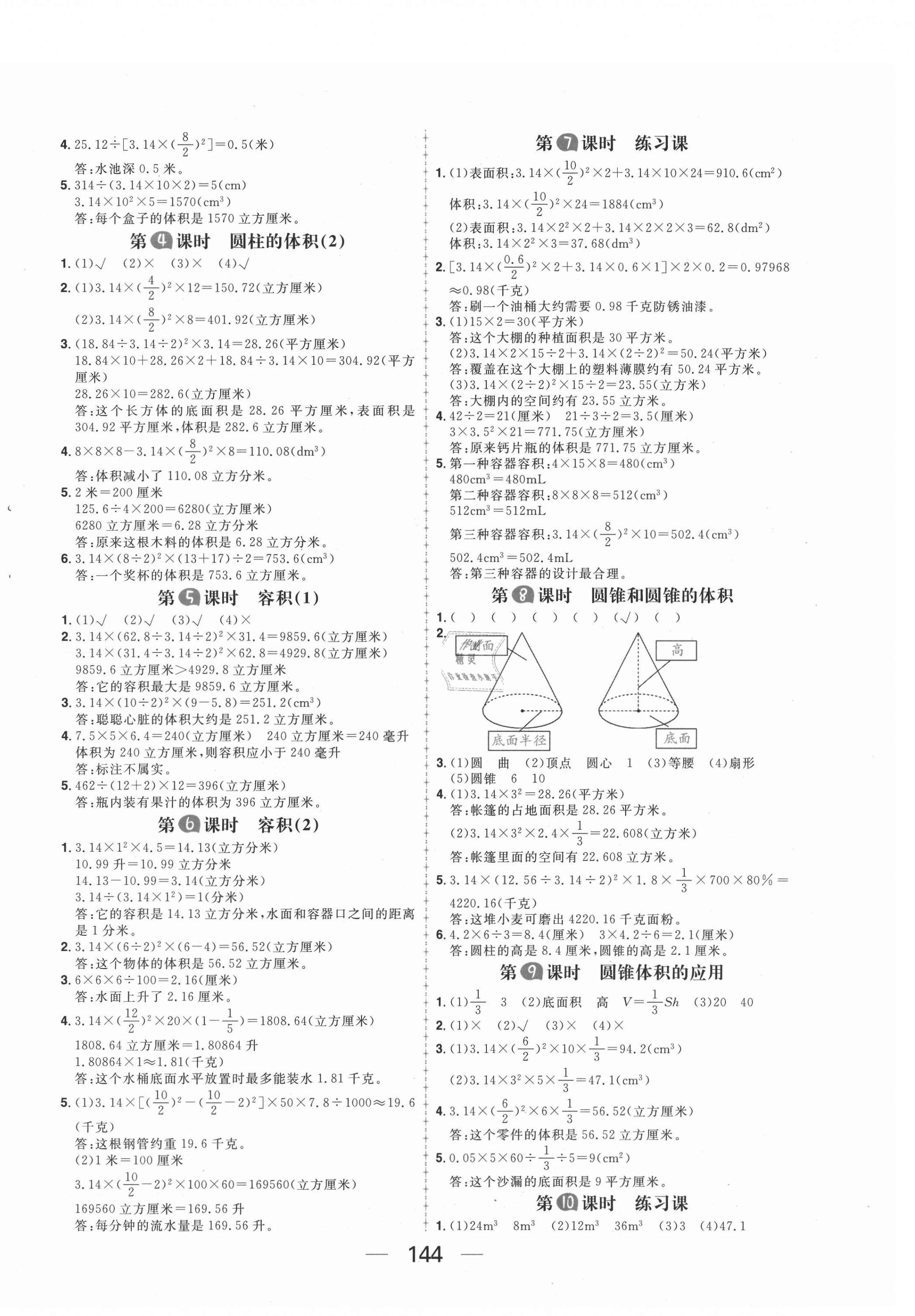 2021年核心素養(yǎng)天天練六年級(jí)數(shù)學(xué)下冊(cè)冀教版 第4頁(yè)