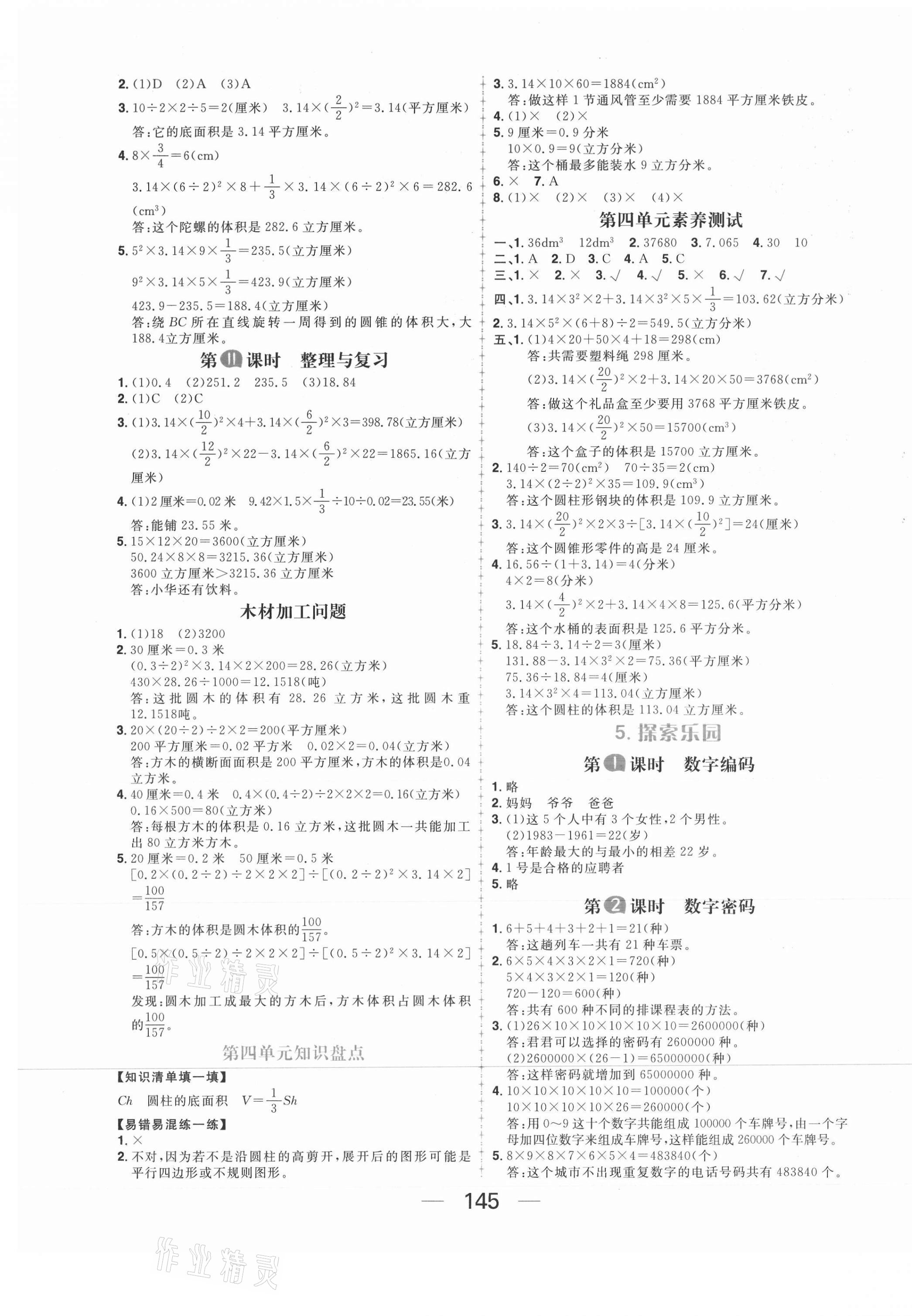 2021年核心素養(yǎng)天天練六年級數(shù)學(xué)下冊冀教版 第5頁