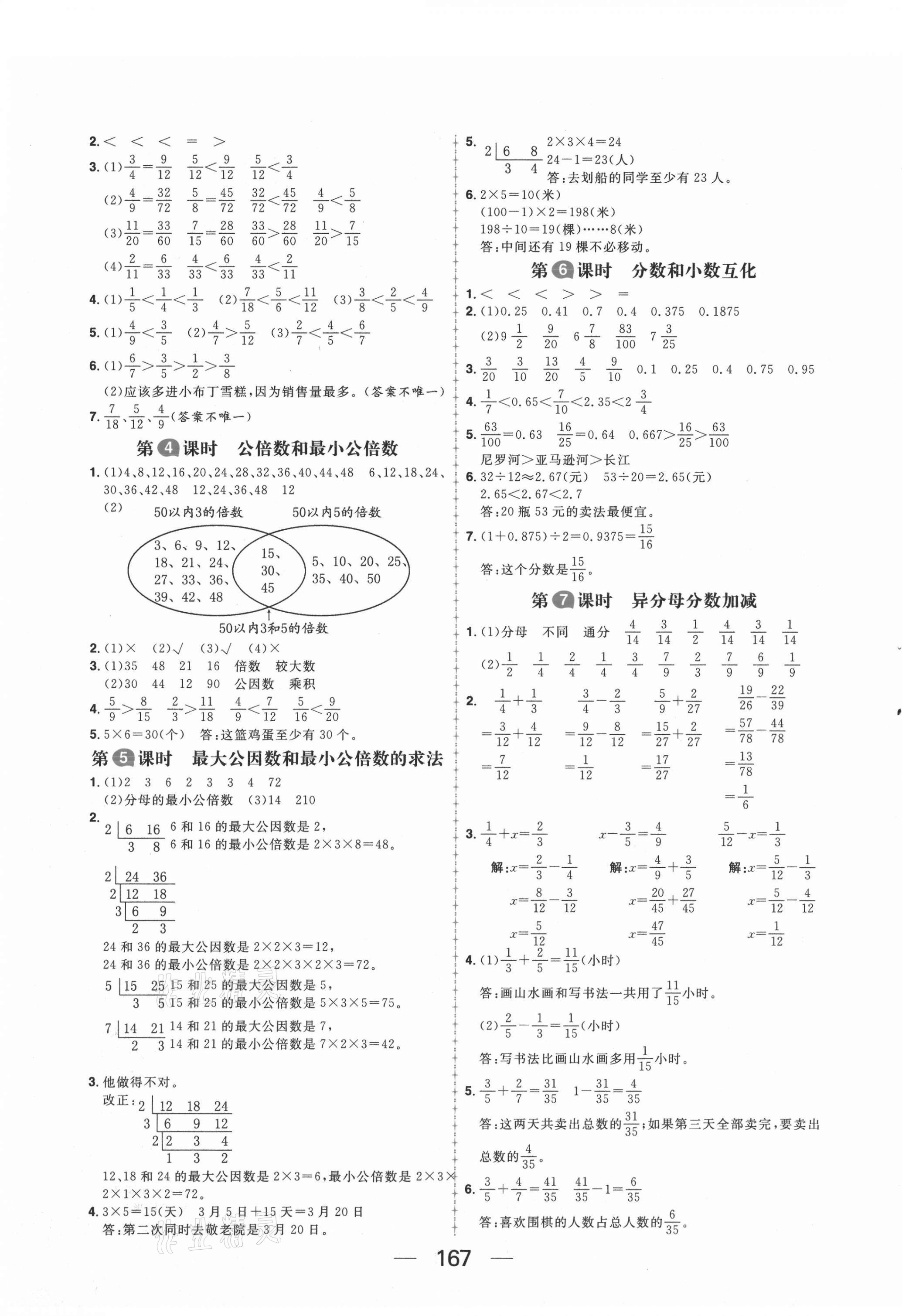 2021年核心素養(yǎng)天天練五年級數(shù)學(xué)下冊冀教版 第3頁