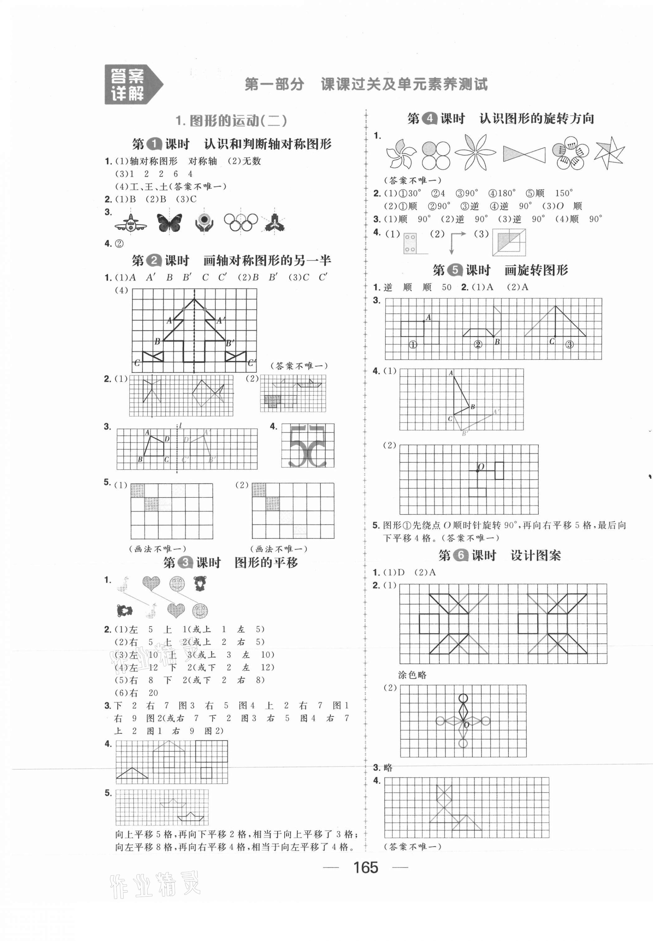 2021年核心素養(yǎng)天天練五年級數(shù)學(xué)下冊冀教版 第1頁