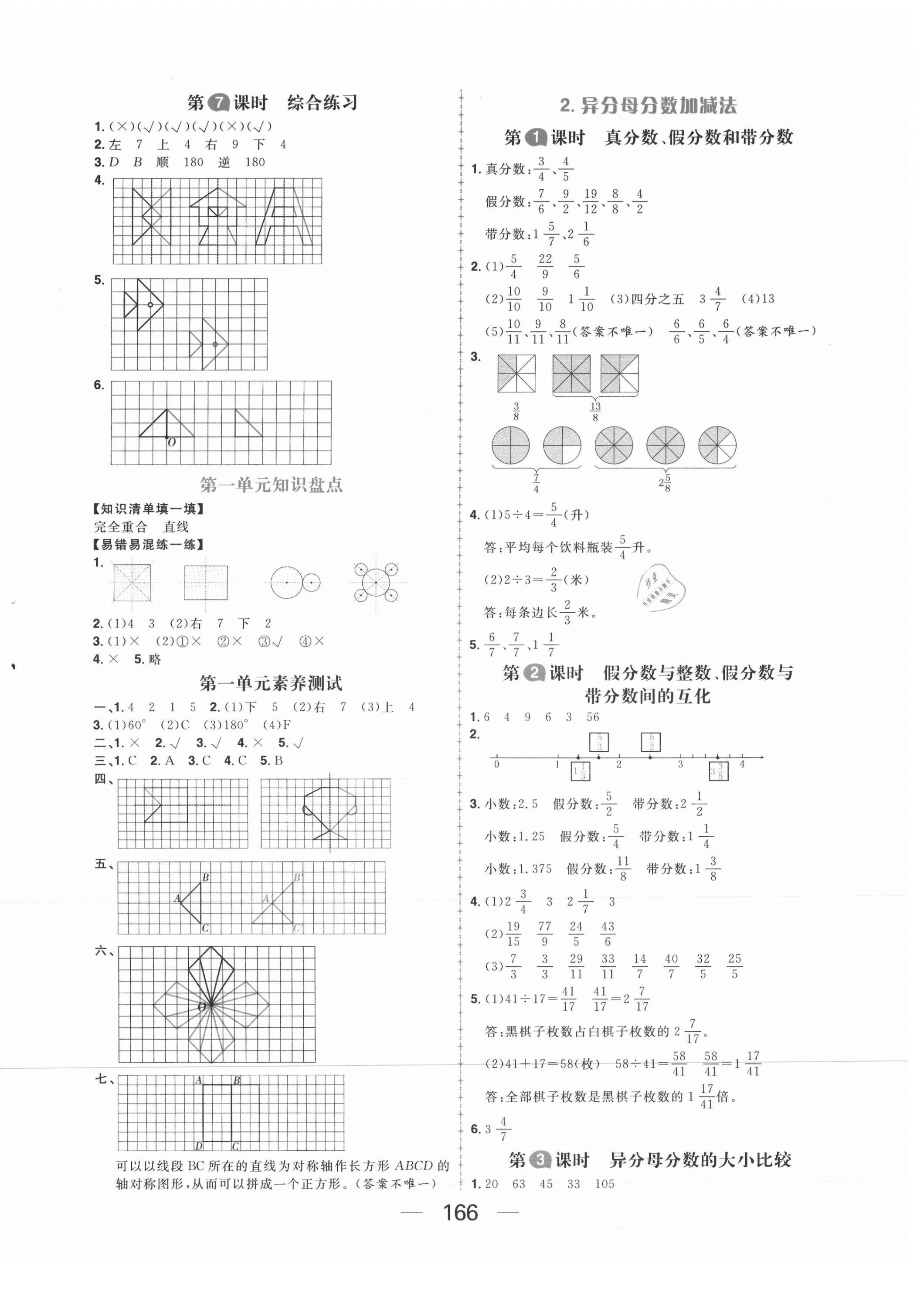 2021年核心素養(yǎng)天天練五年級數(shù)學(xué)下冊冀教版 第2頁