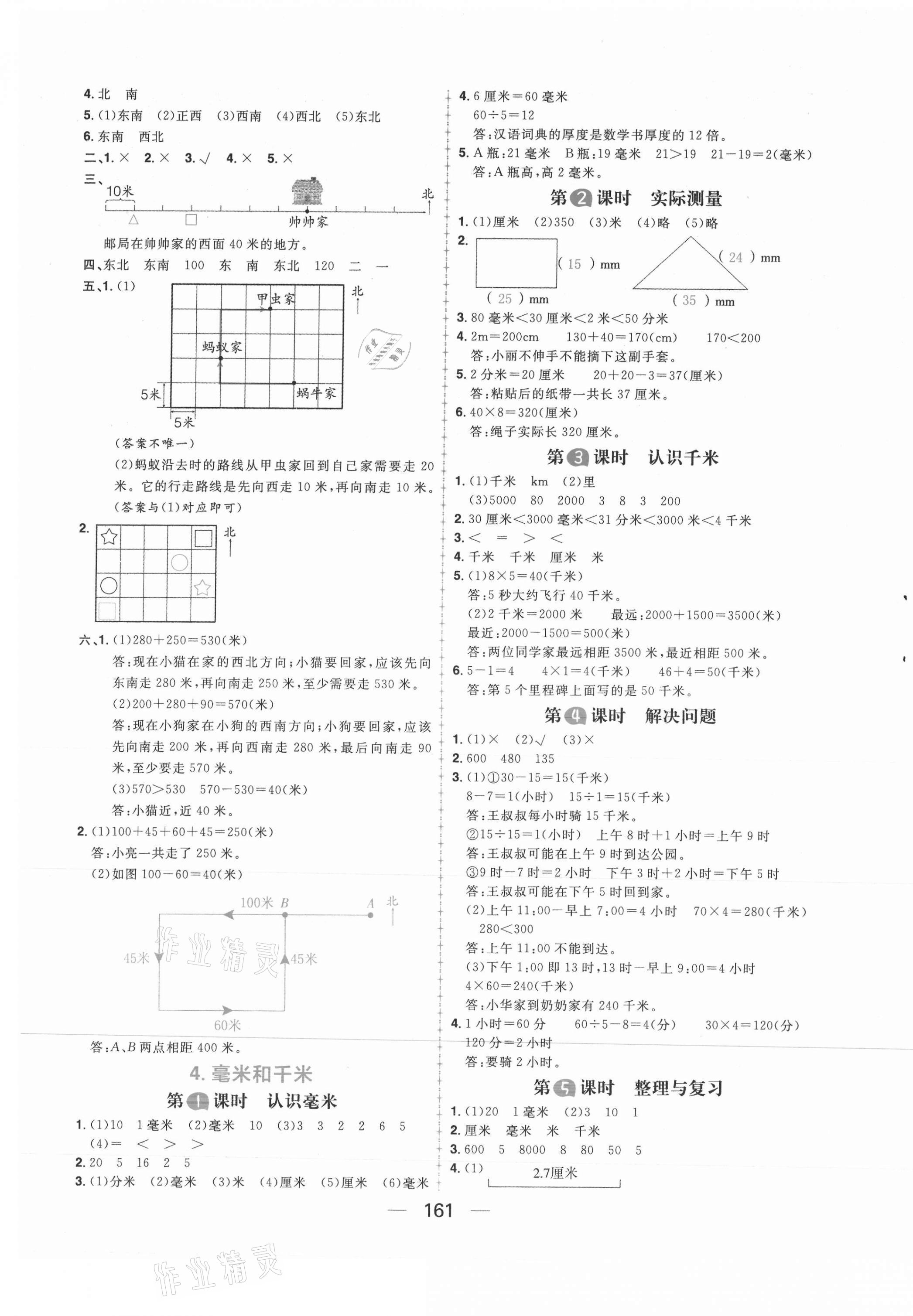 2021年核心素養(yǎng)天天練三年級(jí)數(shù)學(xué)下冊(cè)冀教版 第5頁(yè)