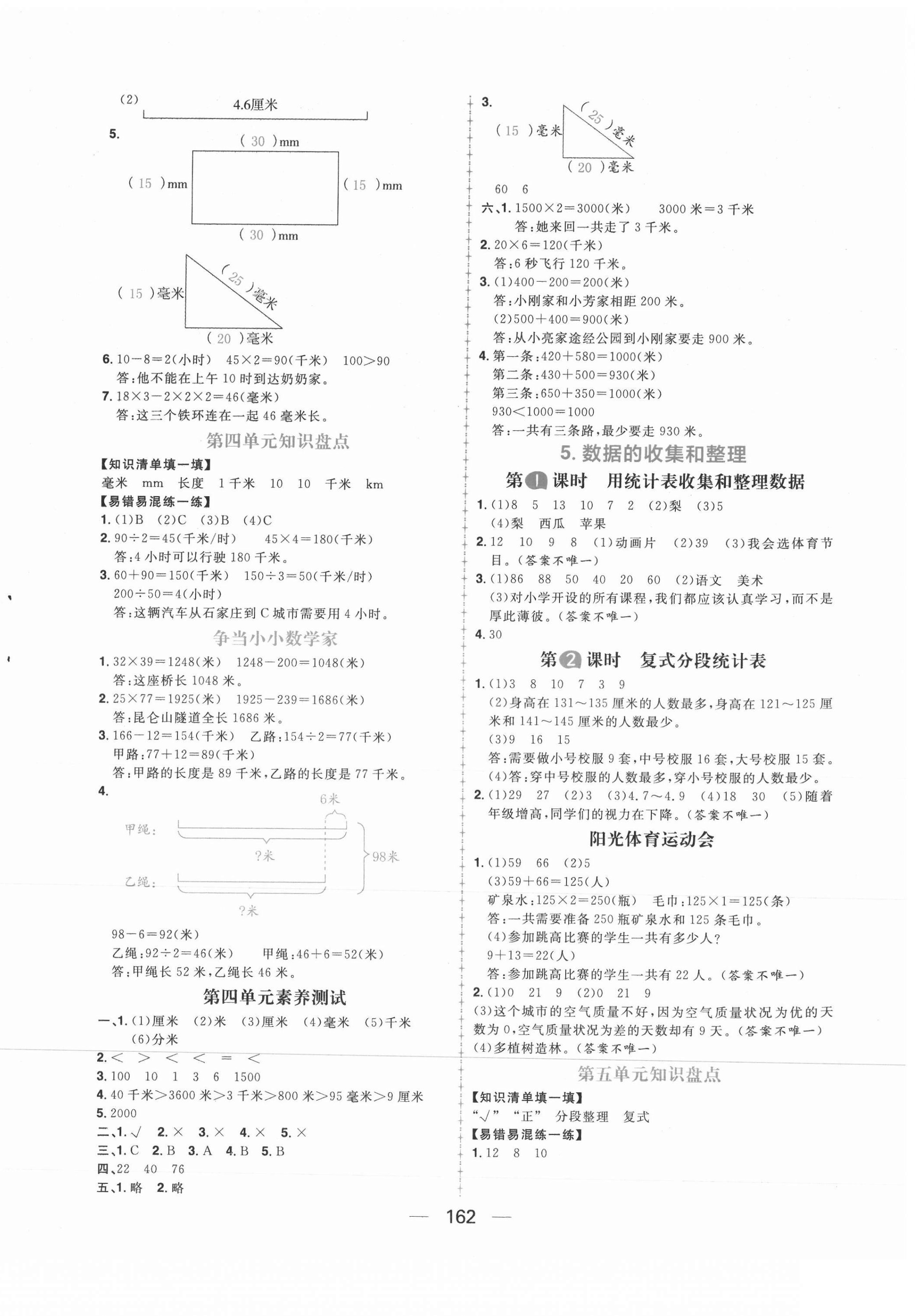 2021年核心素養(yǎng)天天練三年級數(shù)學(xué)下冊冀教版 第6頁