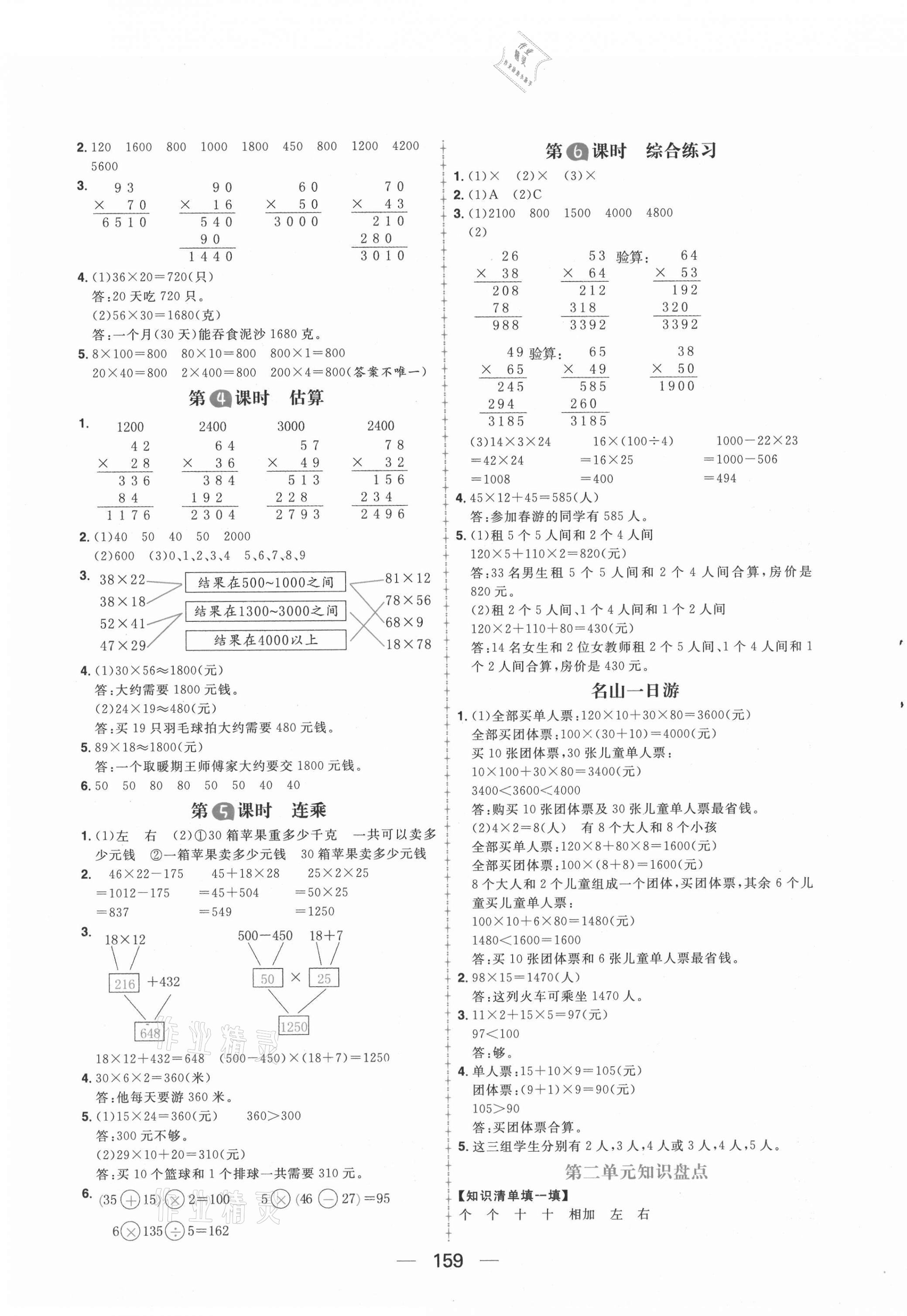 2021年核心素養(yǎng)天天練三年級數(shù)學(xué)下冊冀教版 第3頁