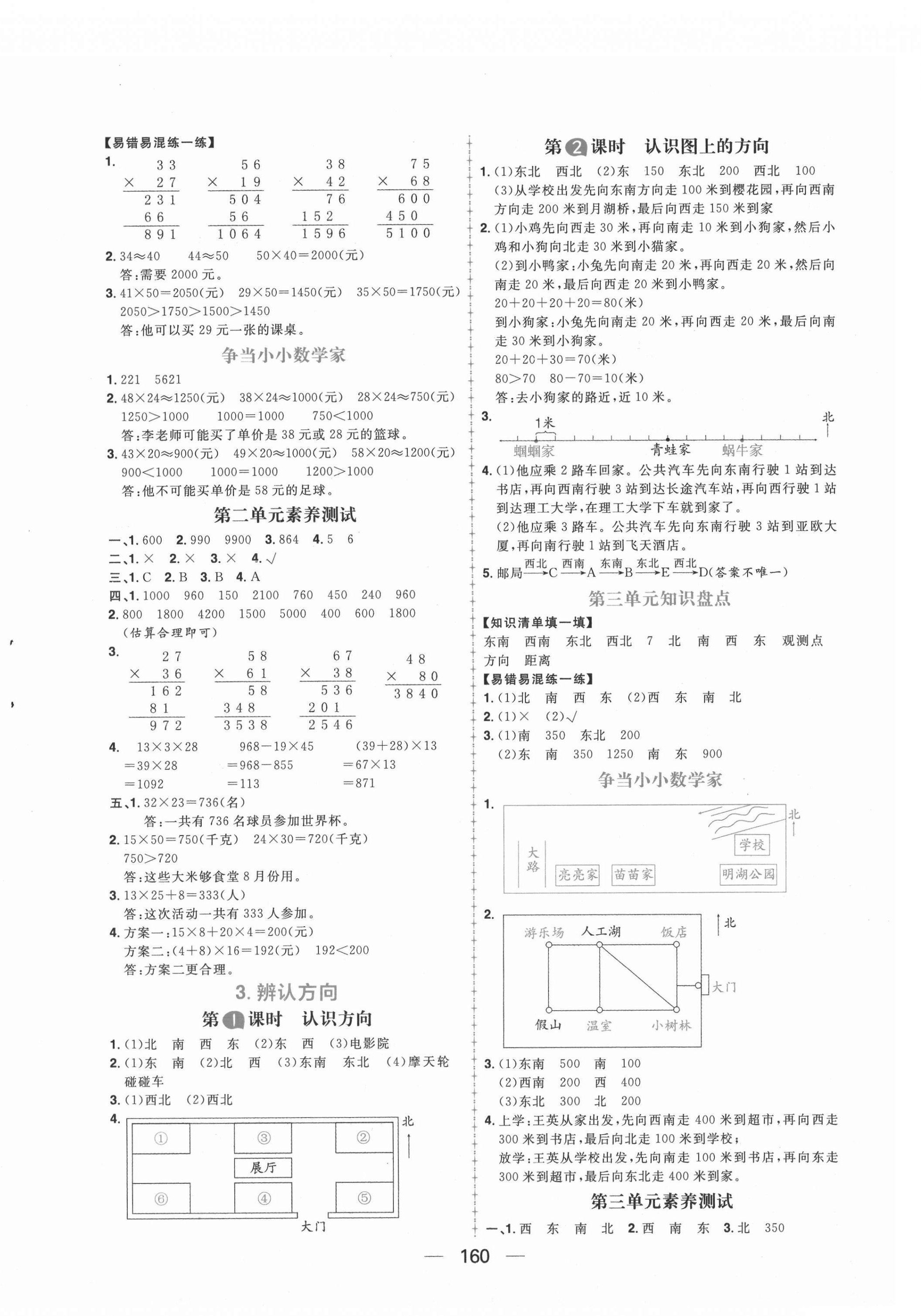 2021年核心素養(yǎng)天天練三年級(jí)數(shù)學(xué)下冊(cè)冀教版 第4頁(yè)