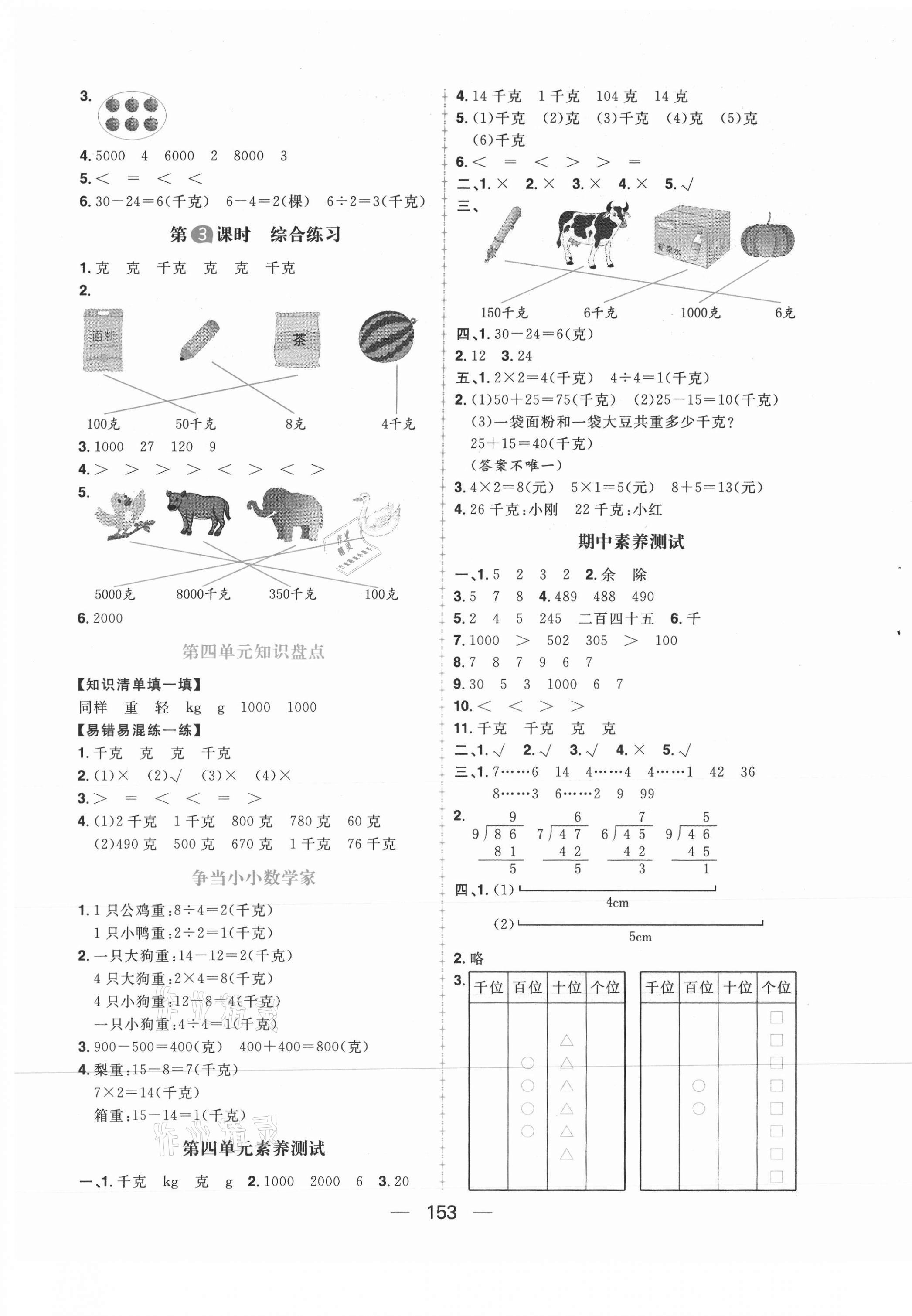 2021年核心素養天天練二年級數學下冊冀教版 第5頁