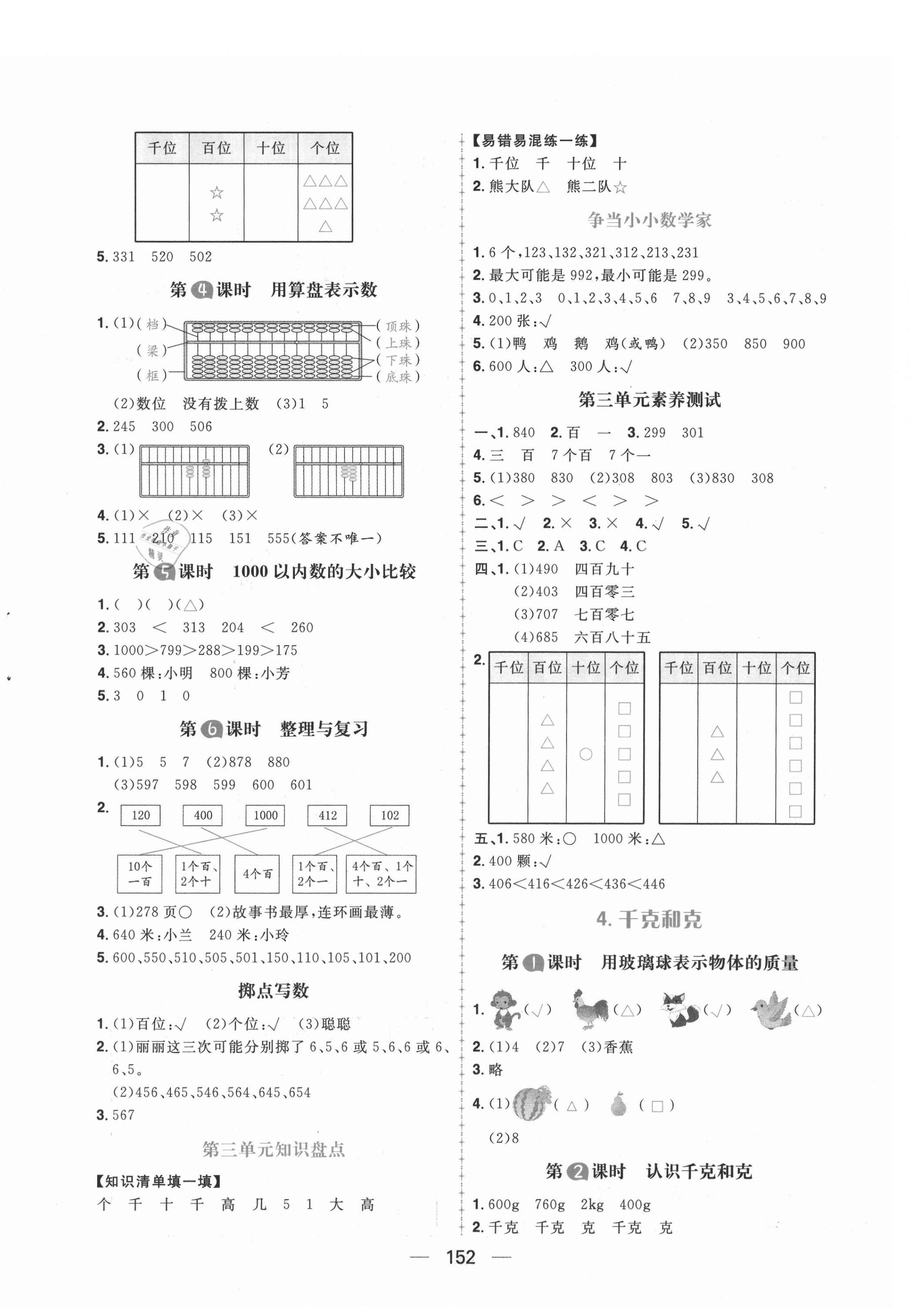 2021年核心素養天天練二年級數學下冊冀教版 第4頁
