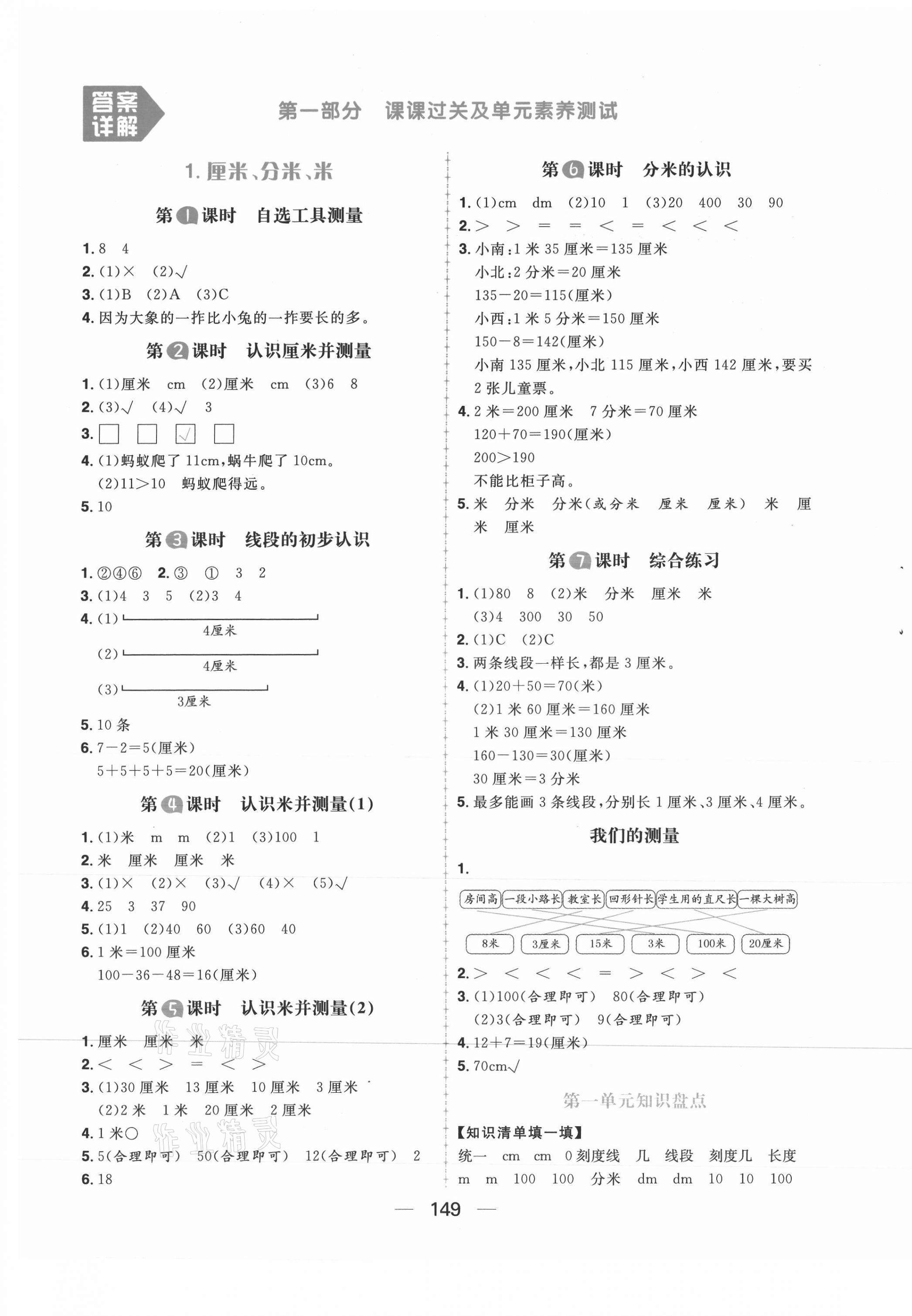 2021年核心素養天天練二年級數學下冊冀教版 第1頁