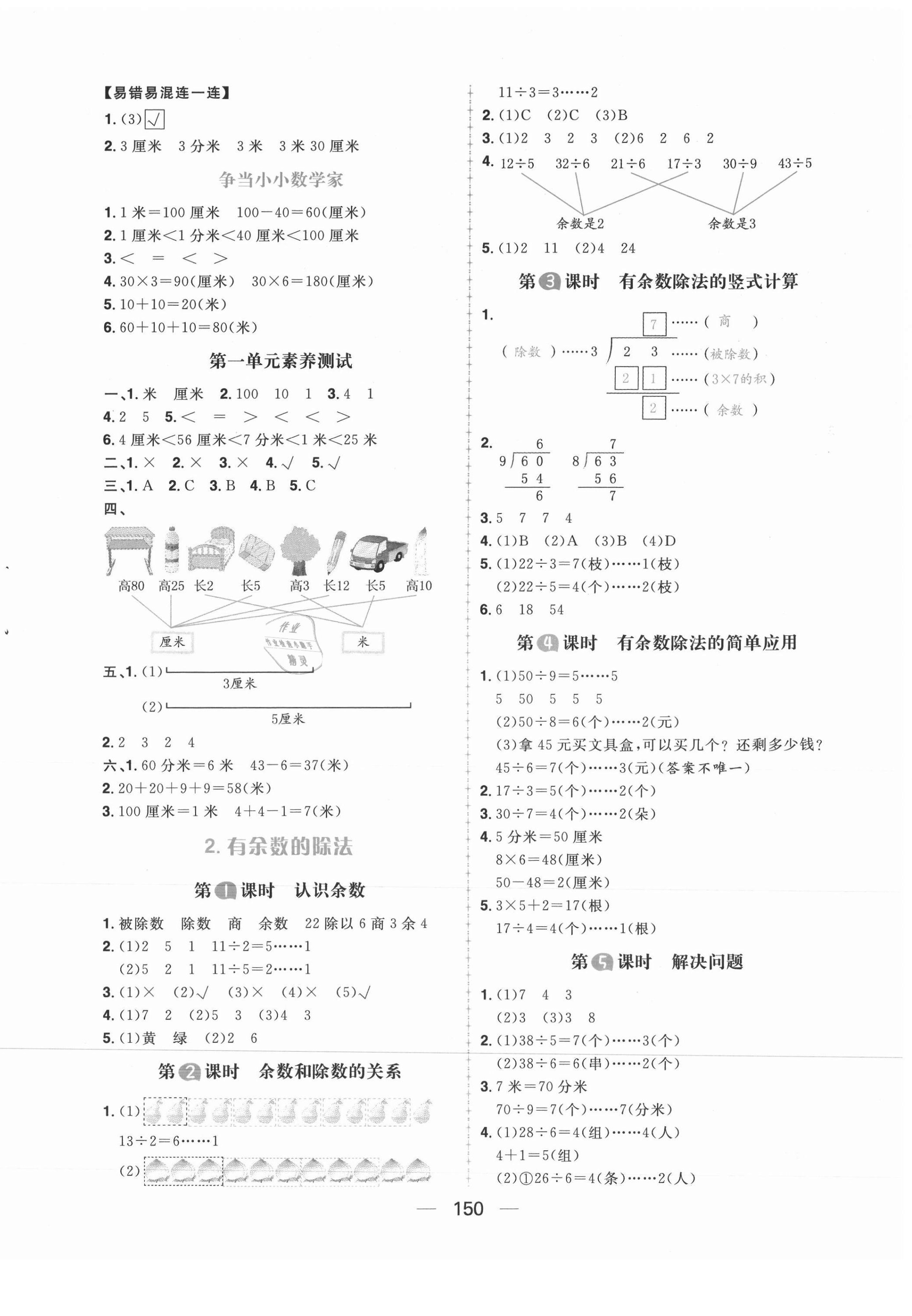 2021年核心素養天天練二年級數學下冊冀教版 第2頁