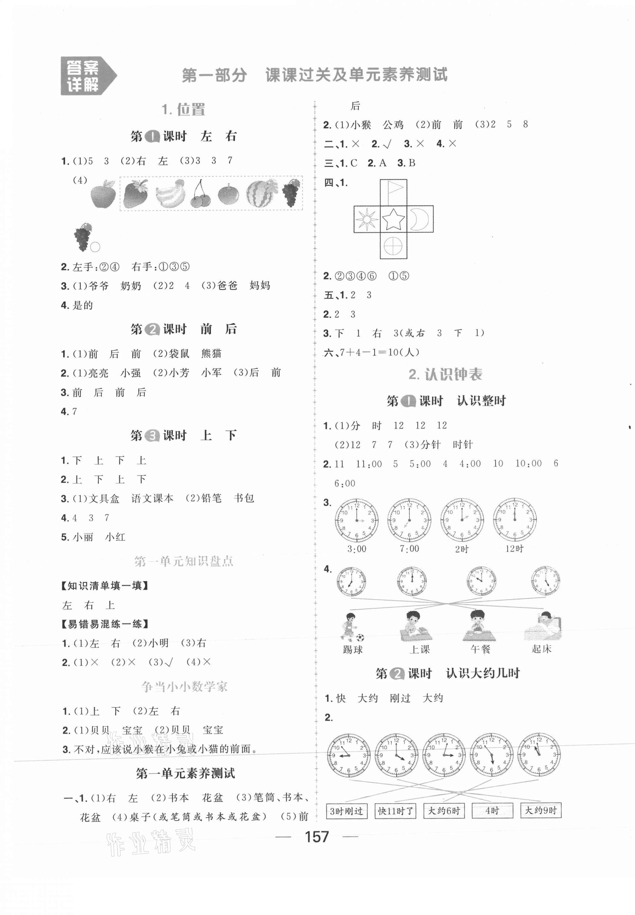 2021年核心素養天天練一年級數學下冊冀教版 第1頁