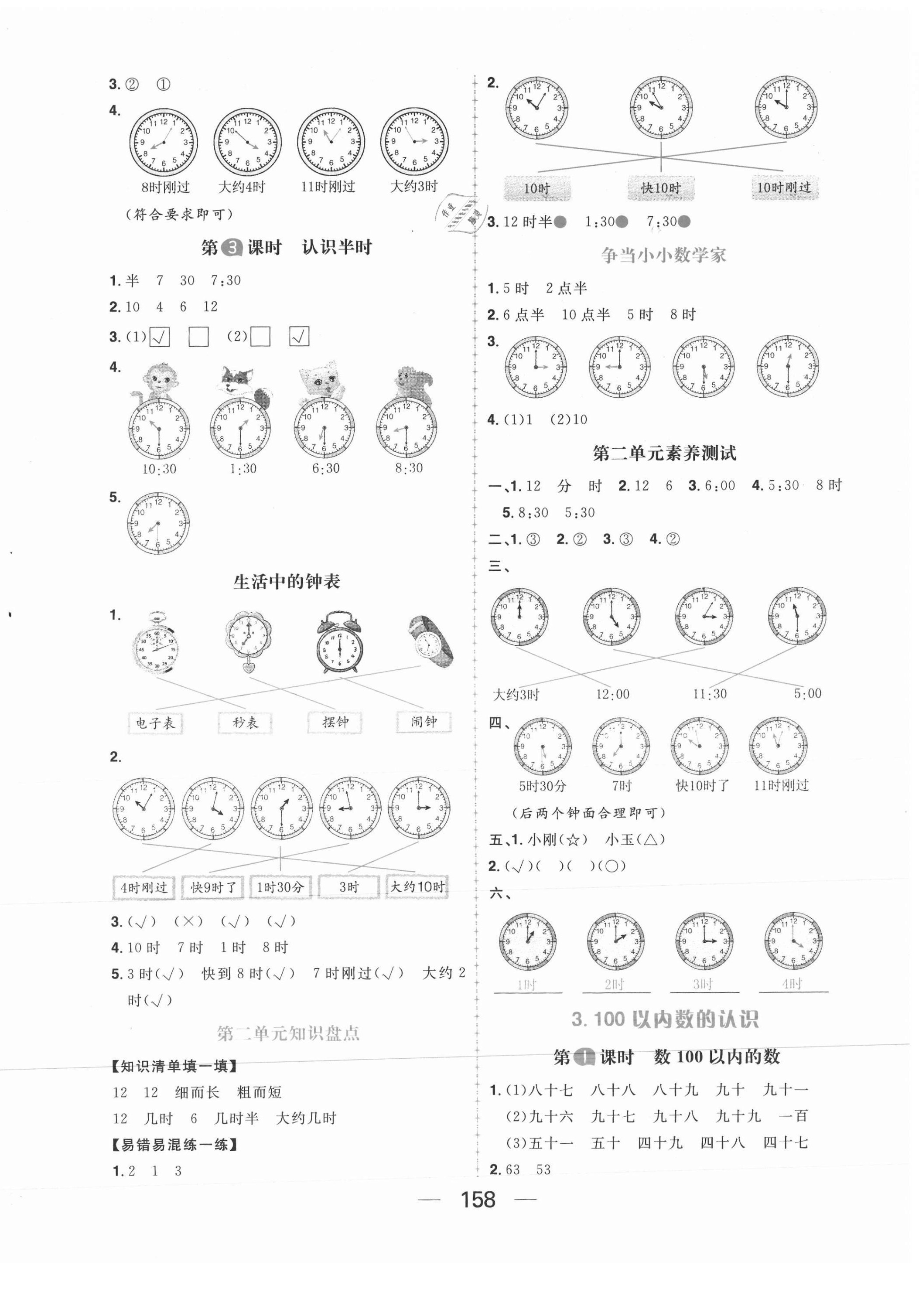 2021年核心素養天天練一年級數學下冊冀教版 第2頁