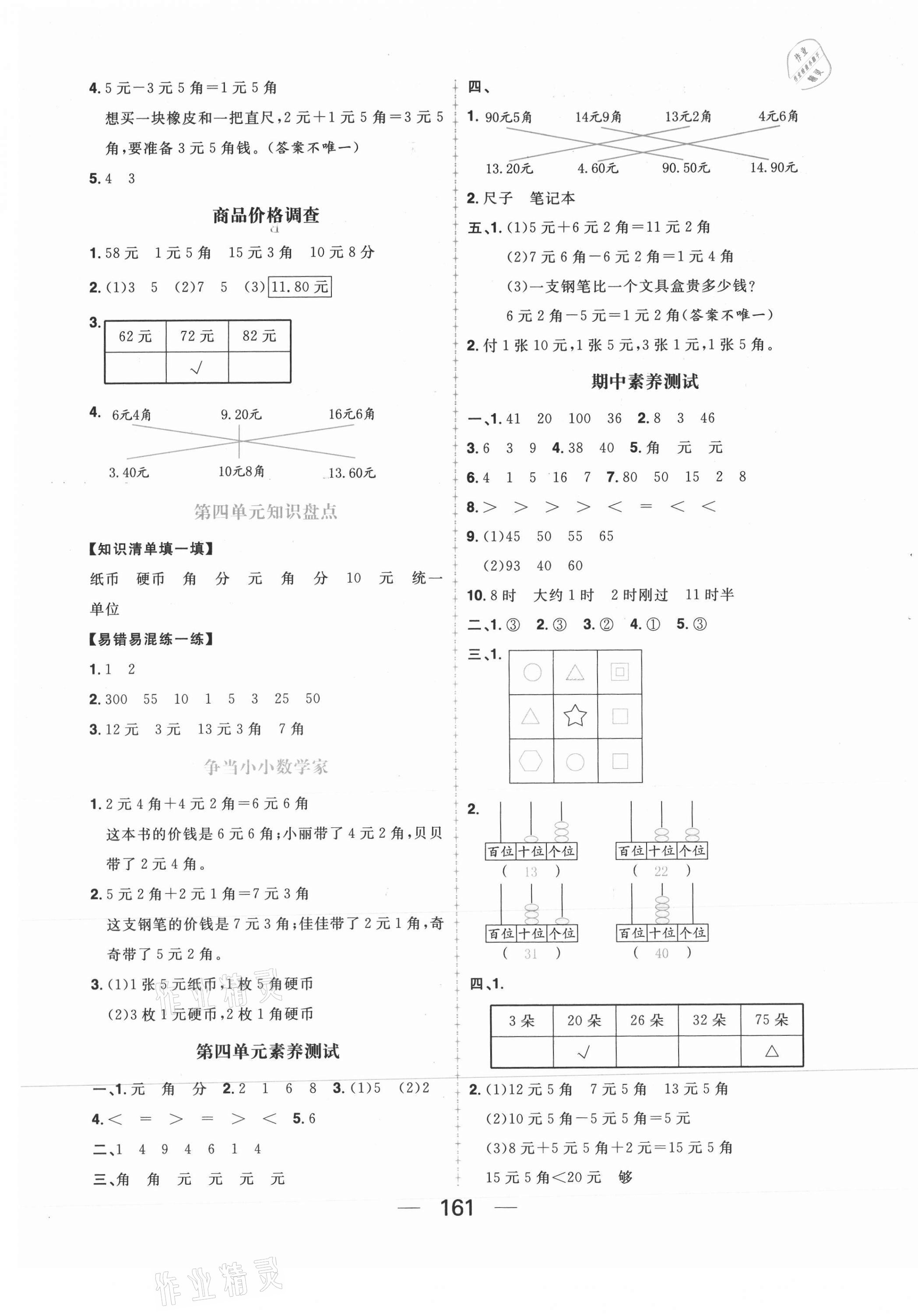 2021年核心素養天天練一年級數學下冊冀教版 第5頁